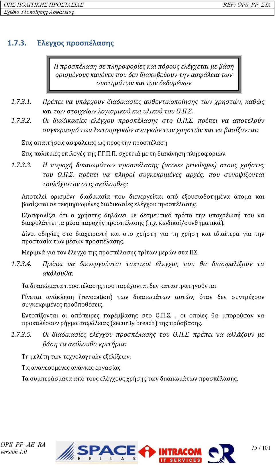 Γ.Π.Π. σχετικά με τη διακίνηση πληροφοριών. 1.7.3.3. Η παροχή δικαιωμάτων προσπέλασης (access privileges) στους χρήστες του Ο.Π.Σ.