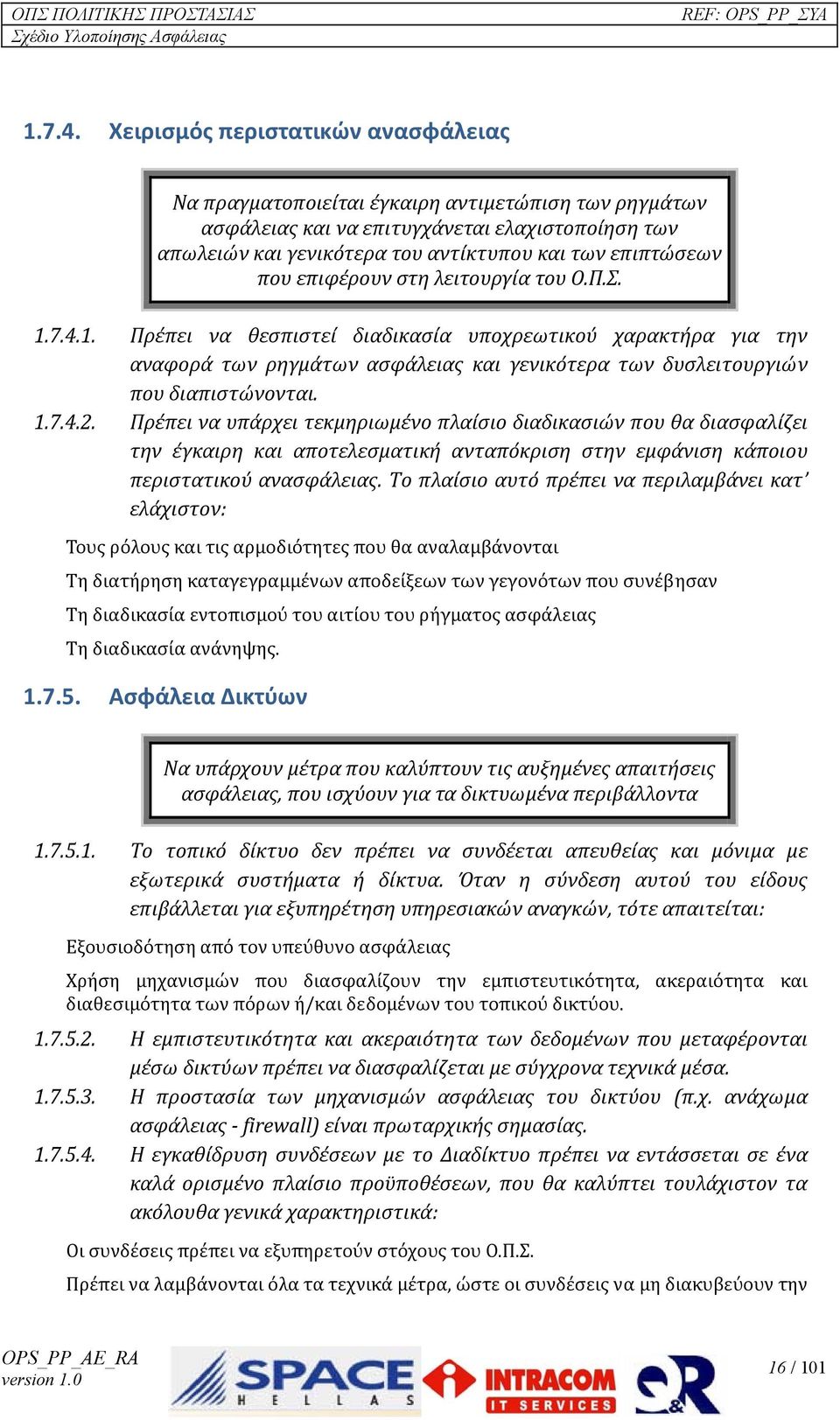 που επιφέρουν στη λειτουργία του Ο.Π.Σ. 1. Πρέπει να θεσπιστεί διαδικασία υποχρεωτικού χαρακτήρα για την αναφορά των ρηγμάτων ασφάλειας και γενικότερα των δυσλειτουργιών που διαπιστώνονται. 2.