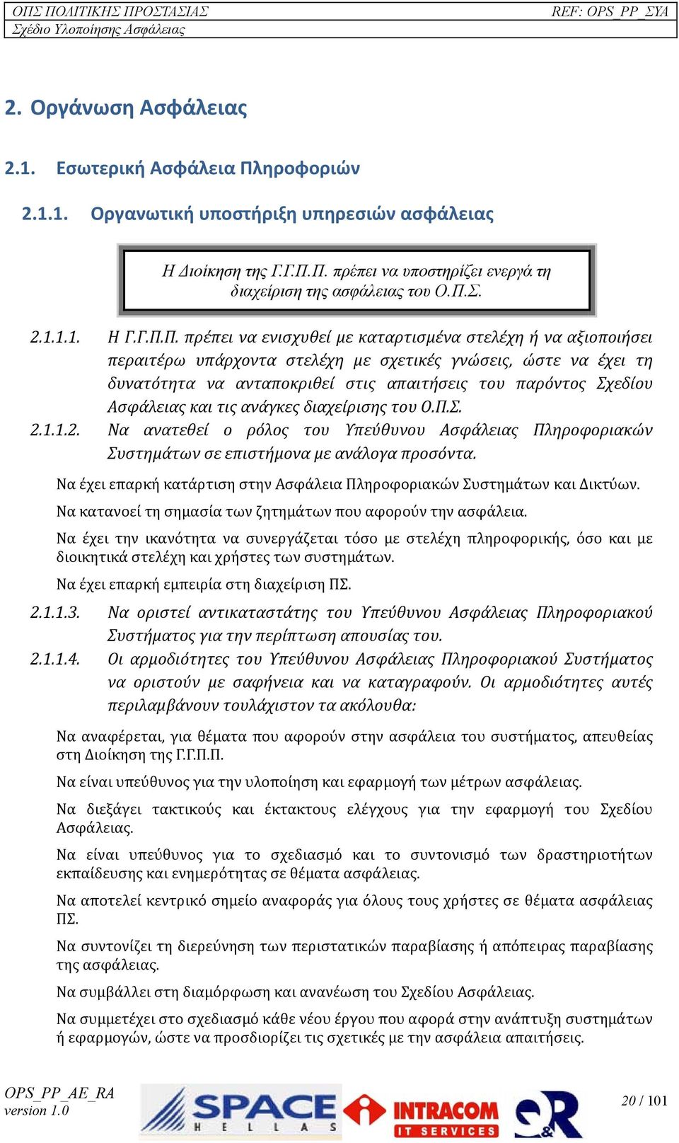 Π. πρέπει να ενισχυθεί με καταρτισμένα στελέχη ή να αξιοποιήσει περαιτέρω υπάρχοντα στελέχη με σχετικές γνώσεις, ώστε να έχει τη δυνατότητα να ανταποκριθεί στις απαιτήσεις του παρόντος Σχεδίου