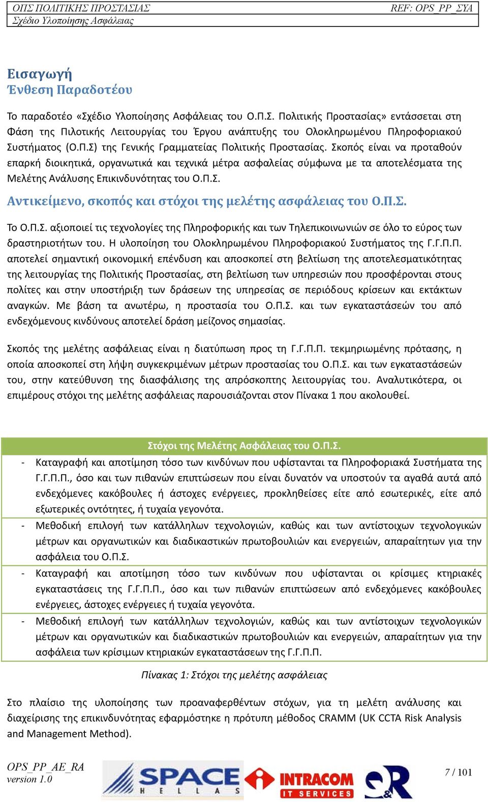 Π.Σ. Το Ο.Π.Σ. αξιοποιεί τις τεχνολογίες της Πληροφορικής και των Τηλεπικοινωνιών σε όλο το εύρος των δραστηριοτήτων του. Η υλοποίηση του Ολοκληρωμένου Πληροφοριακού Συστήματος της Γ.Γ.Π.Π. αποτελεί