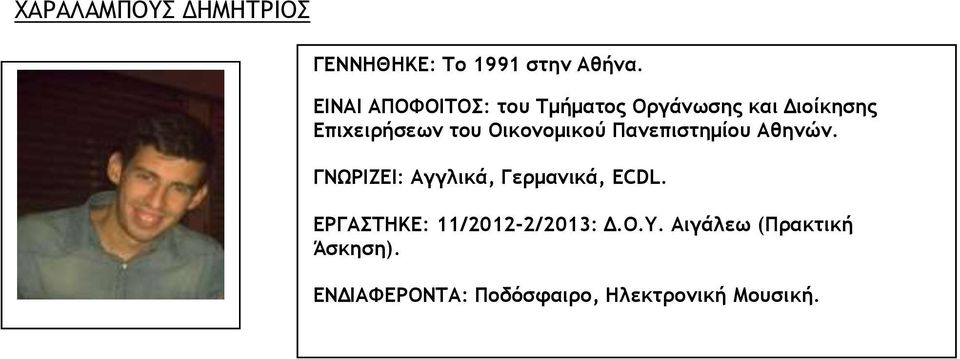 Οικονομικού Πανεπιστημίου Αθηνών. ΓΝΩΡΙΖΕΙ: Αγγλικά, Γερμανικά, ECDL.