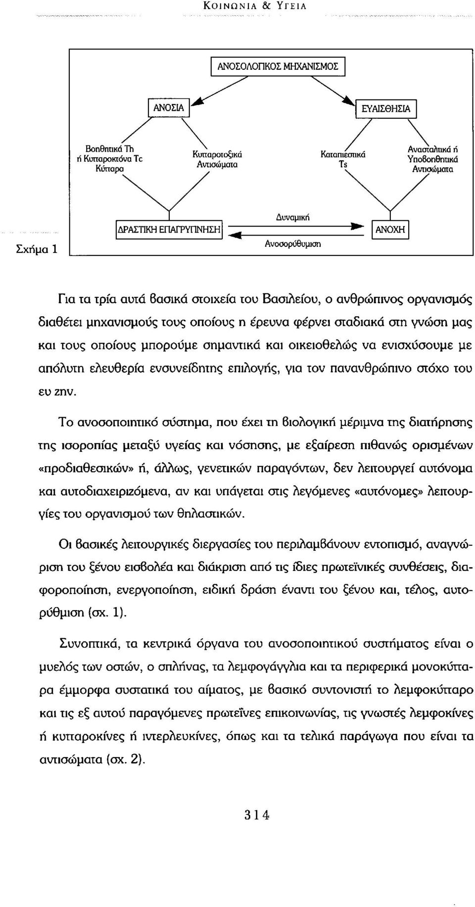 τον πανανθρώπινο στόχο του ευ ζην.