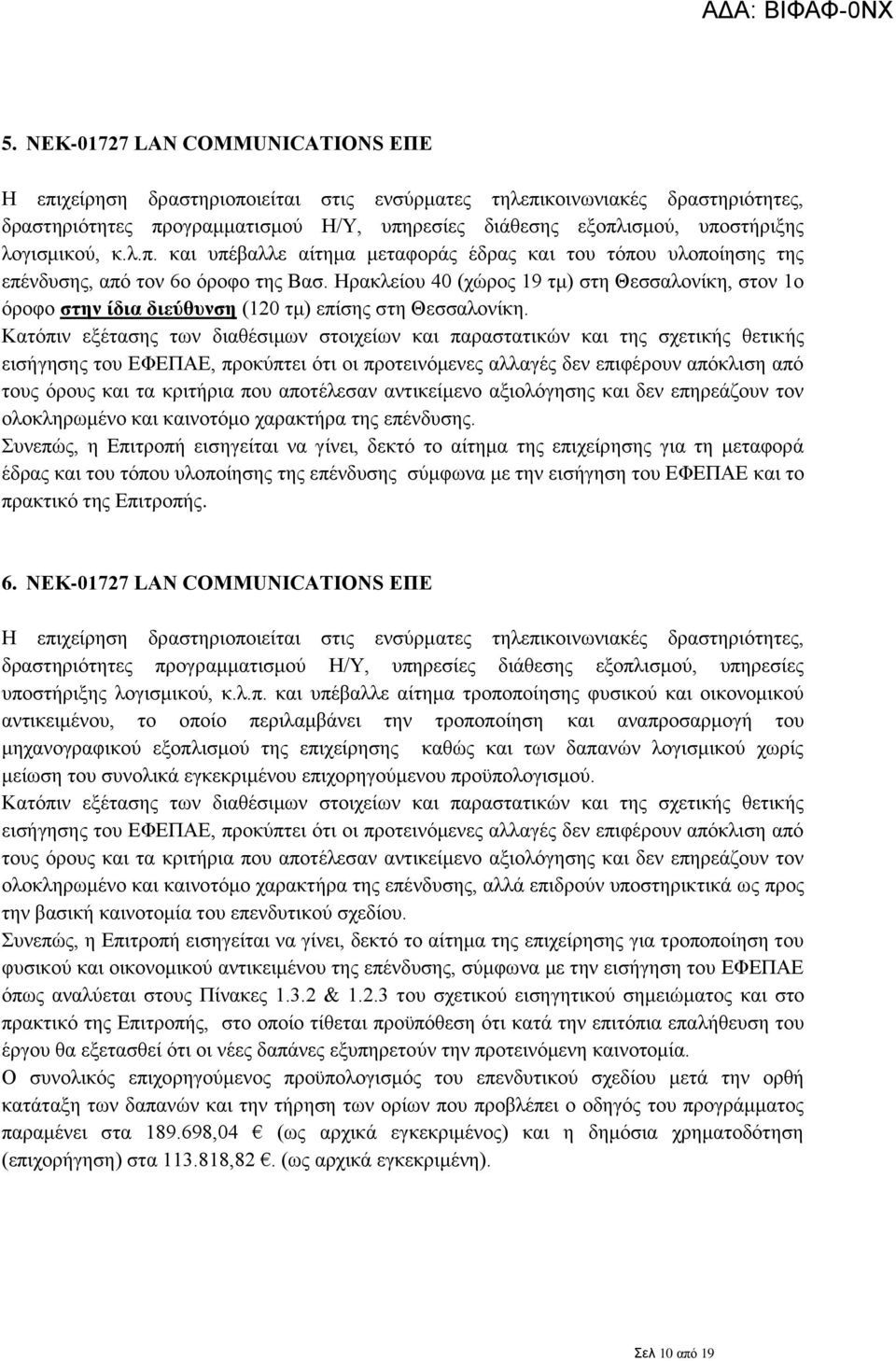 Ηρακλείου 40 (χώρος 19 τμ) στη Θεσσαλονίκη, στον 1ο όροφο στην ίδια διεύθυνση (120 τμ) επίσης στη Θεσσαλονίκη.