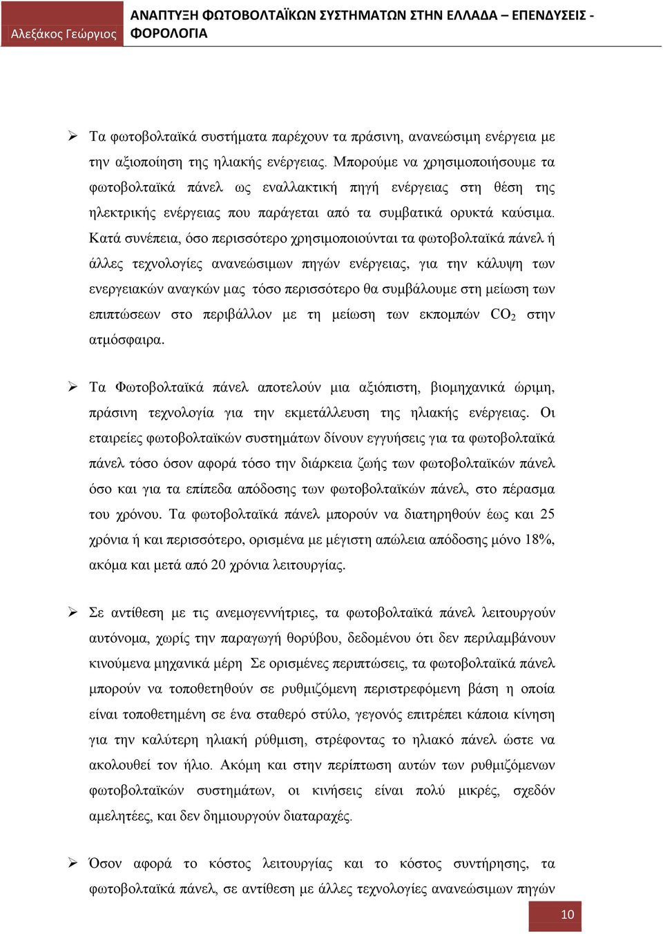 Κατά συνέπεια, όσο περισσότερο χρησιμοποιούνται τα φωτοβολταϊκά πάνελ ή άλλες τεχνολογίες ανανεώσιμων πηγών ενέργειας, για την κάλυψη των ενεργειακών αναγκών μας τόσο περισσότερο θα συμβάλουμε στη