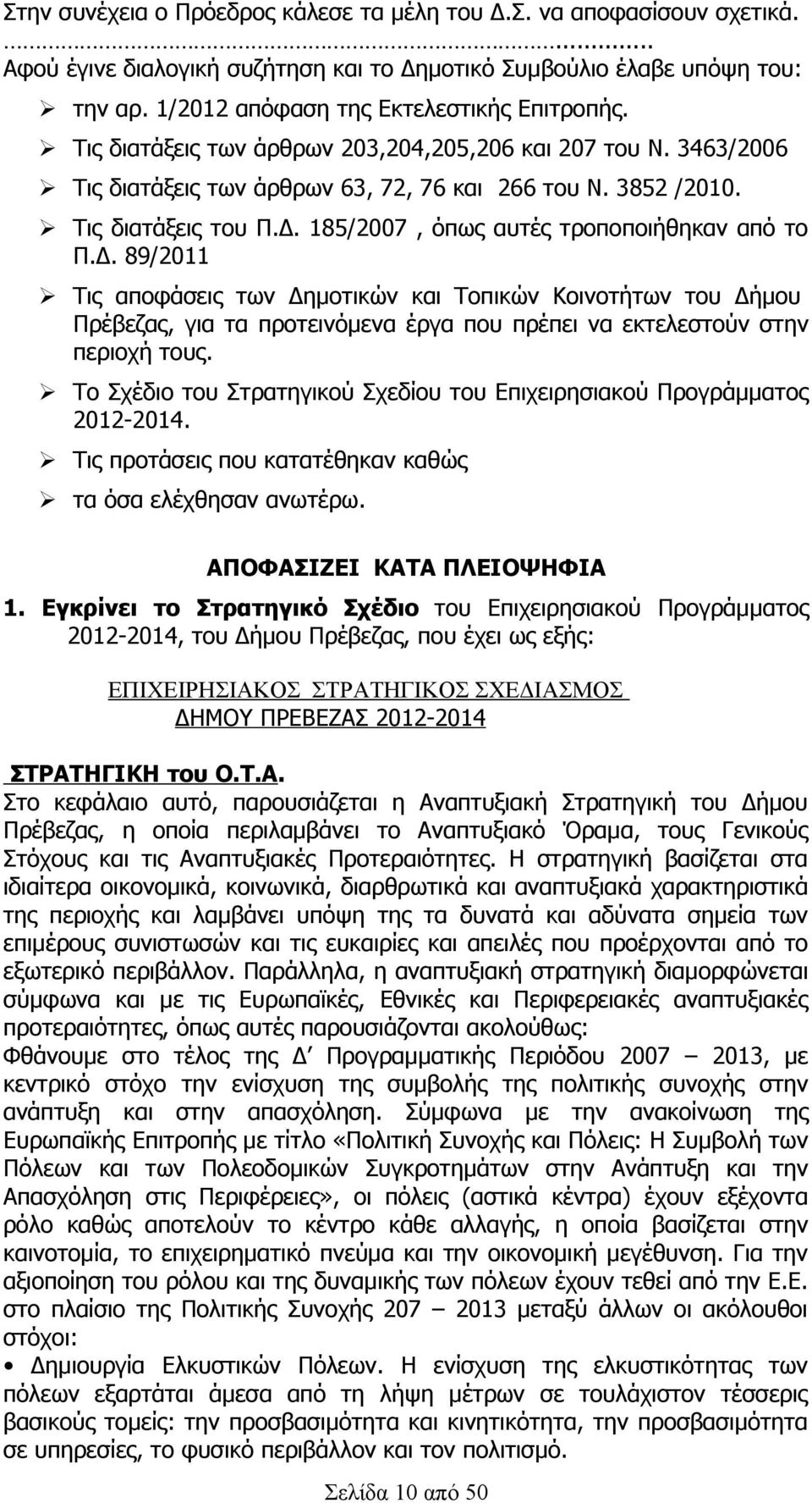 185/007, όπως αυτές τροποποιήθηκαν από το Π.Δ. 89/1 Τις αποφάσεις των Δημοτικών και Τοπικών Κοινοτήτων του Δήμου Πρέβεζας, για τα προτεινόμενα έργα που πρέπει να εκτελεστούν στην περιοχή τους.