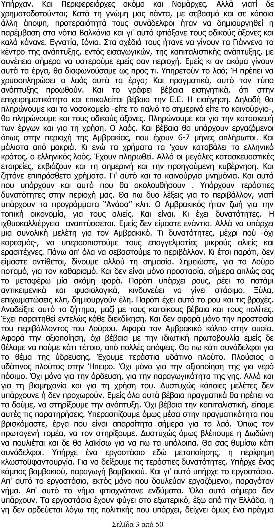 τους οδικούς άξονες και καλά κάνανε. Εγνατία, Ιόνια.