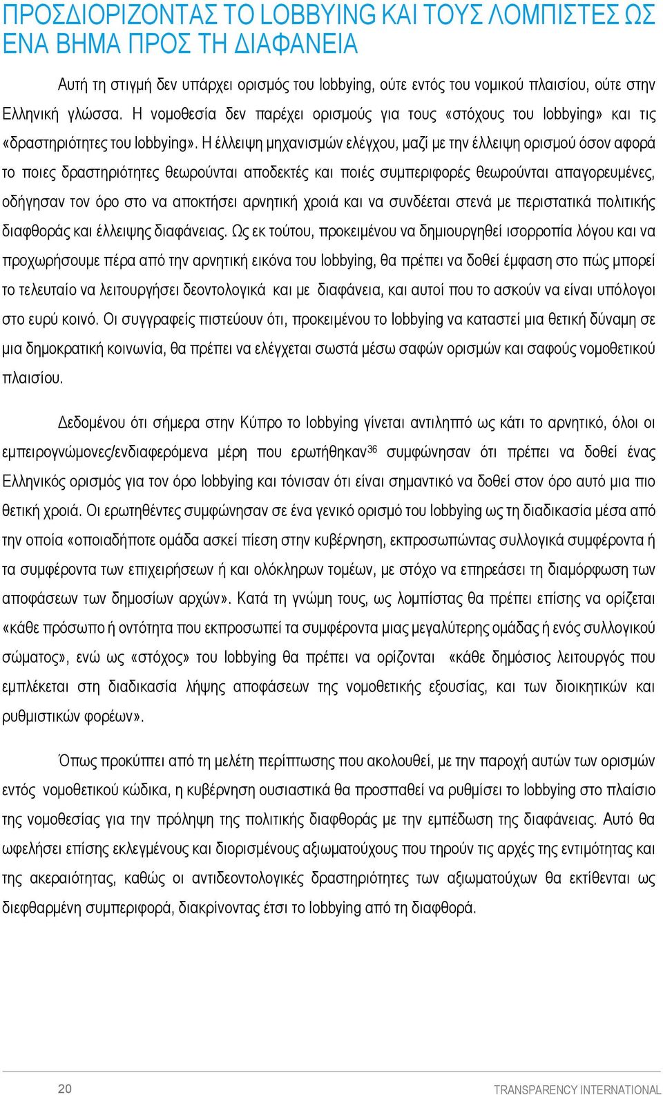 Η έλλειψη μηχανισμών ελέγχου, μαζί με την έλλειψη ορισμού όσον αφορά το ποιες δραστηριότητες θεωρούνται αποδεκτές και ποιές συμπεριφορές θεωρούνται απαγορευμένες, οδήγησαν τον όρο στο να αποκτήσει