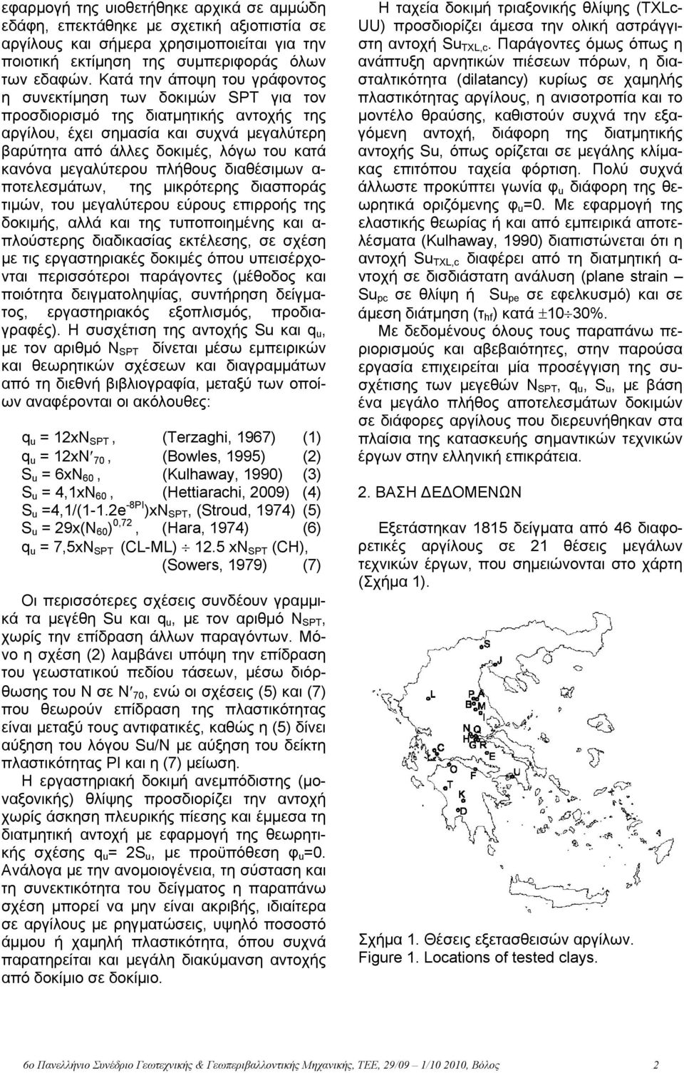 μεγαλύτερου πλήθους διαθέσιμων α- ποτελεσμάτων, της μικρότερης διασποράς τιμών, του μεγαλύτερου εύρους επιρροής της δοκιμής, αλλά και της τυποποιημένης και α- πλούστερης διαδικασίας εκτέλεσης, σε