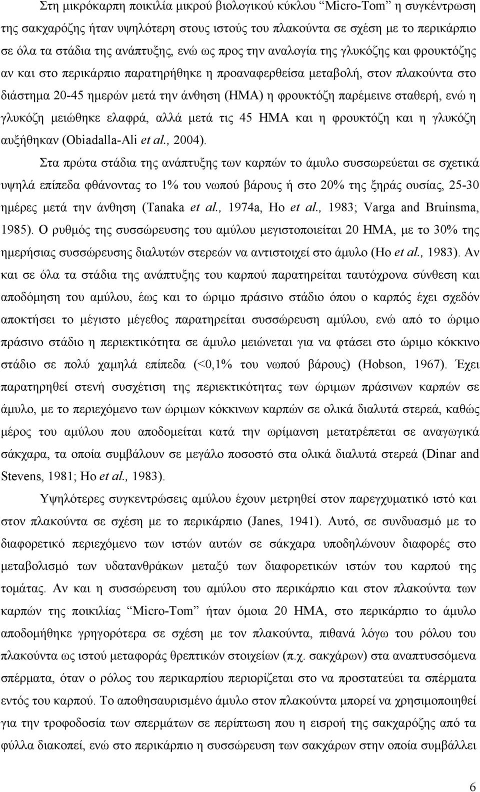 ενώ η γλυκόζη μειώθηκε ελαφρά, αλλά μετά τις 45 ΗΜΑ και η φρουκτόζη και η γλυκόζη αυξήθηκαν (Obiadalla-Ali et al., 2004).