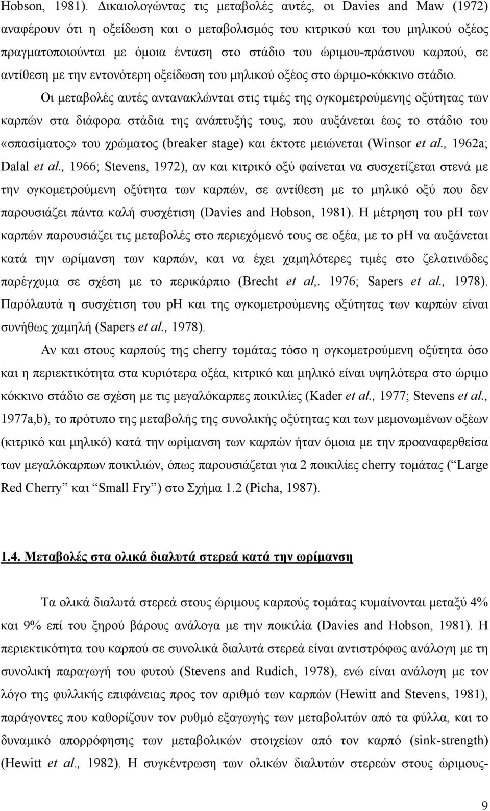 ώριμου-πράσινου καρπού, σε αντίθεση με την εντονότερη οξείδωση του μηλικού οξέος στο ώριμο-κόκκινο στάδιο.