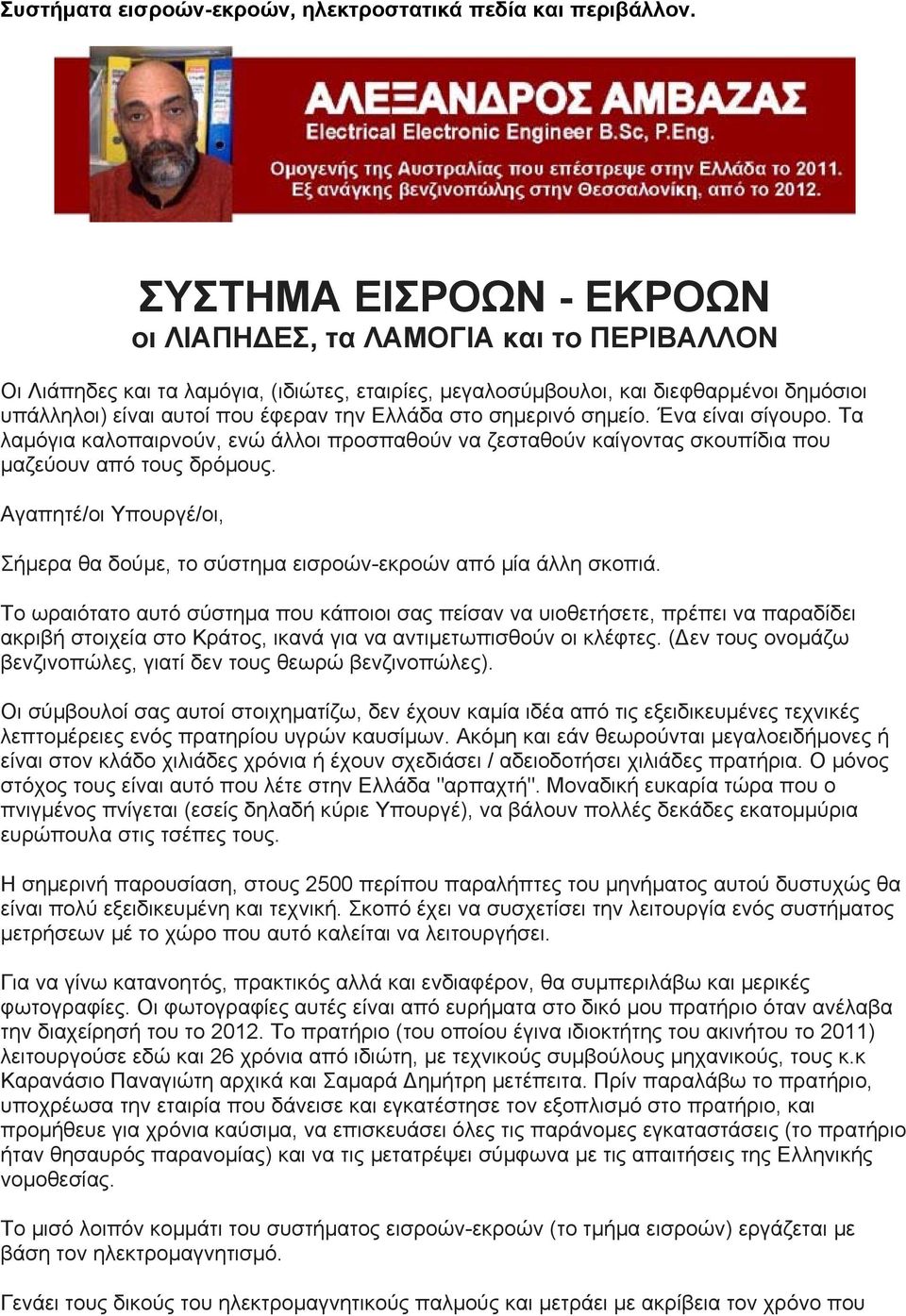 Ελλάδα στο σηµερινό σηµείο. Ένα είναι σίγουρο. Τα λαµόγια καλοπαιρνούν, ενώ άλλοι προσπαθούν να ζεσταθούν καίγοντας σκουπίδια που µαζεύουν από τους δρόµους.