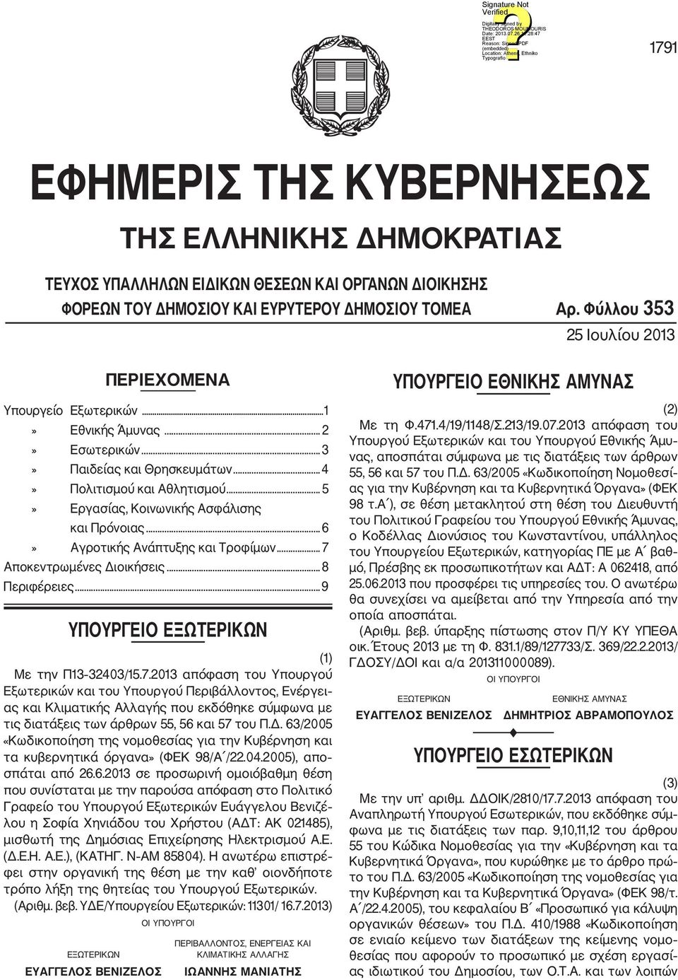 .. 5» Εργασίας, Κοινωνικής Ασφάλισης και Πρόνοιας...6» Αγροτικής Ανάπτυξης και Τροφίμων... 7 