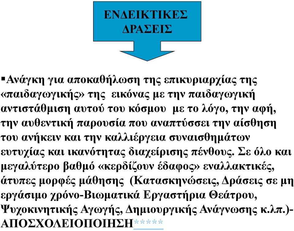 και ικανότητας διαχείρισης πένθους.