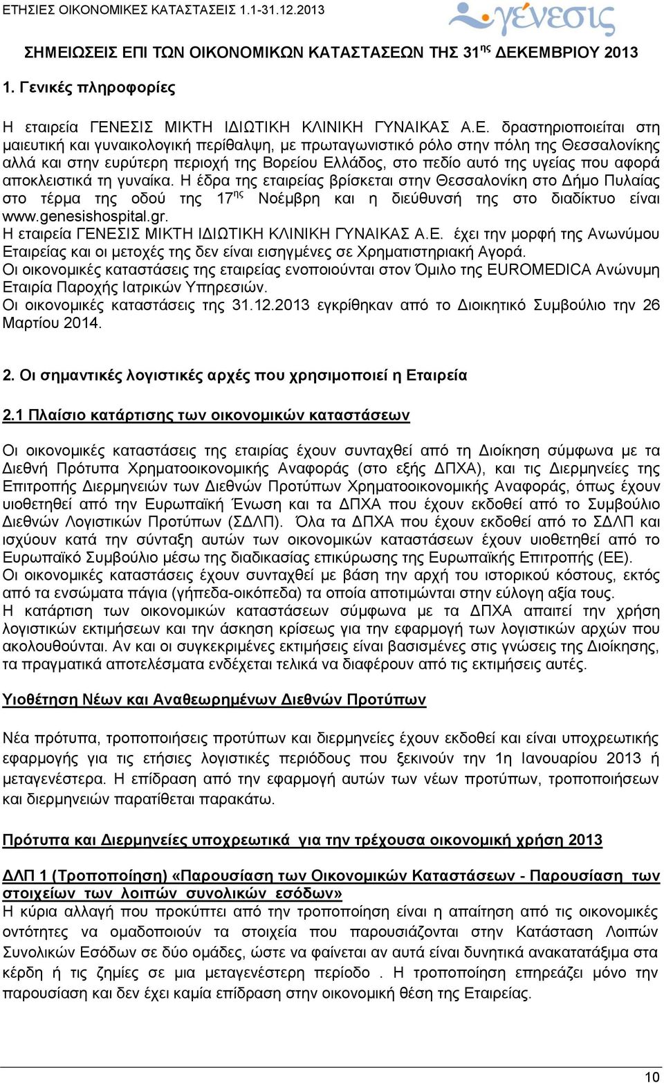 Η έδρα της εταιρείας βρίσκεται στην Θεσσαλονίκη στο Δήμο Πυλαίας στο τέρμα της οδού της 17 ης Νοέμβρη και η διεύθυνσή της στο διαδίκτυο είναι www.genesishospital.gr.