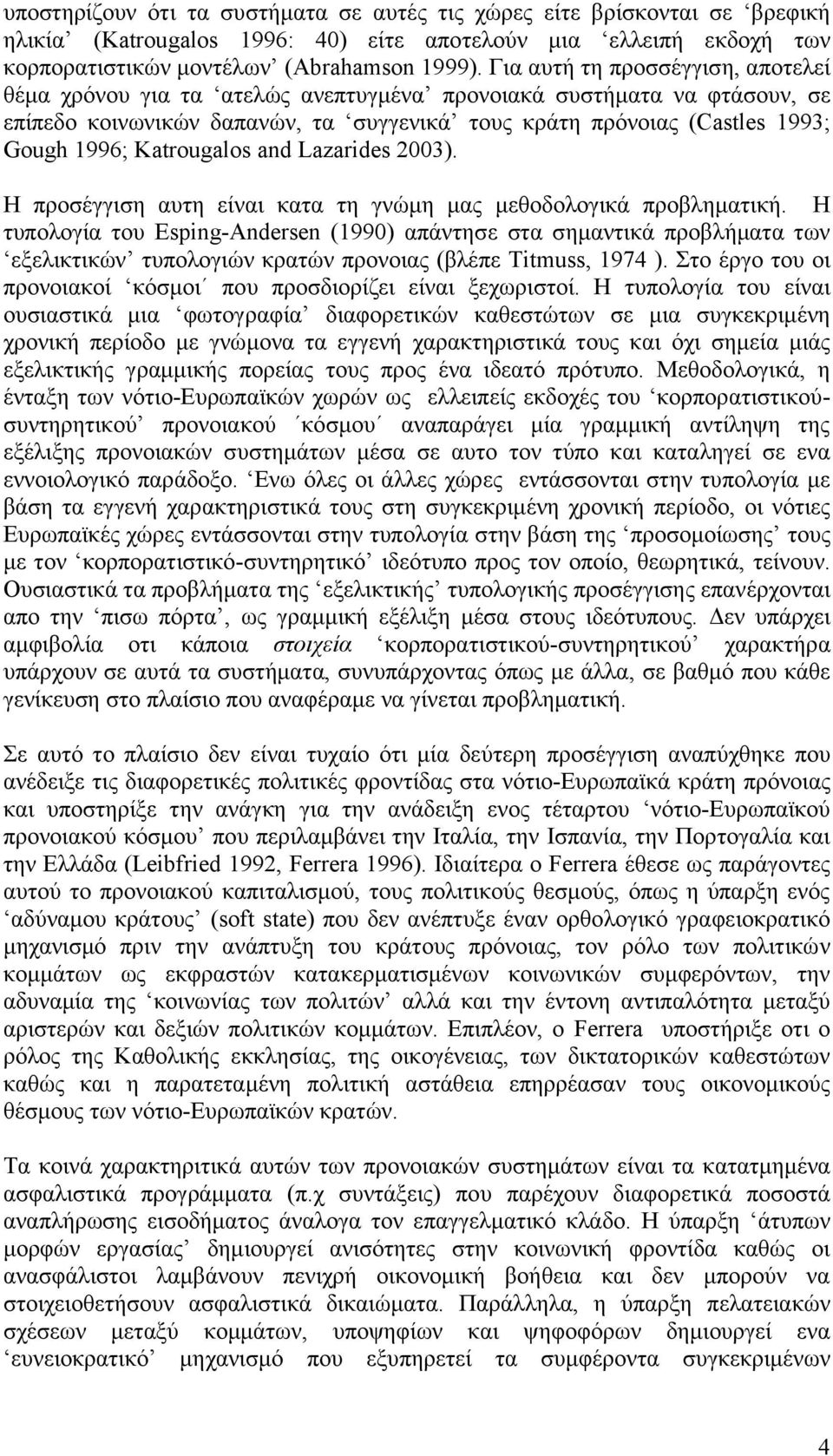 and Lazarides 2003). ΗΝ πλκ Ϋΰΰδ β αυ βν έθαδν εα αν βν ΰθυηβΝ ηαμν η γκ κζκΰδεϊν πλκίζβηα δεά.