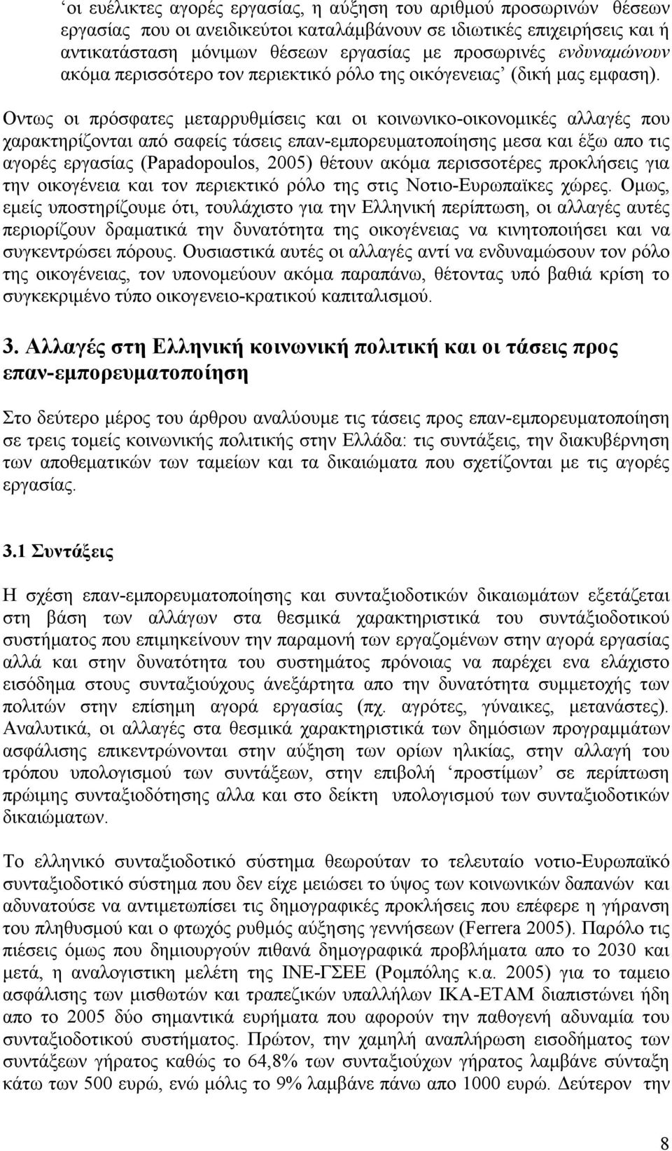 παθ- ηπκλ υηα κπκέβ βμνη ανεαδνϋιπναπκν δμν αΰκλϋμν λΰα έαμν (Papadopoulos, 2005) γϋ κυθν αεσηαν π λδ κ Ϋλ μν πλκεζά δμν ΰδαΝ βθν κδεκΰϋθ δαν εαδν κθν π λδ ε δεσν λσζκν βμν δμν Νκ δκ- υλππαρε μν ξυλ