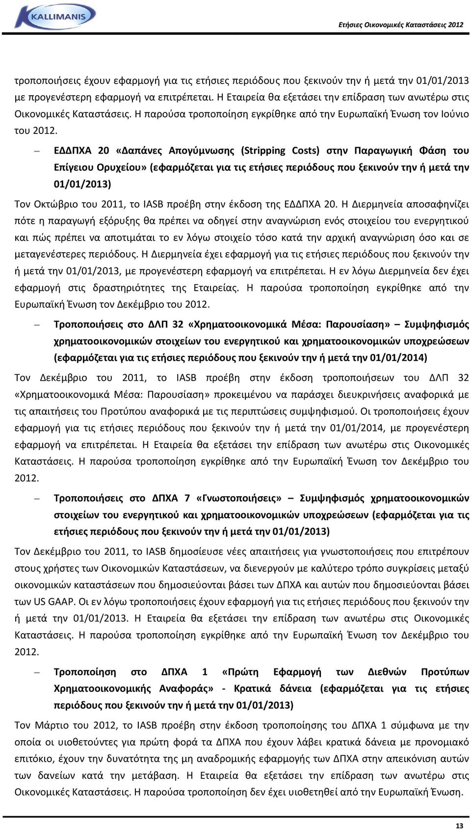 ΕΔΔΠΧΑ 20 «Δαπάνες Απογύμνωσης (Stripping Costs) στην Παραγωγική Φάση του Επίγειου Ορυχείου» (εφαρμόζεται για τις ετήσιες περιόδους που ξεκινούν την ή μετά την 01/01/2013) Τον Οκτώβριο του 2011, το