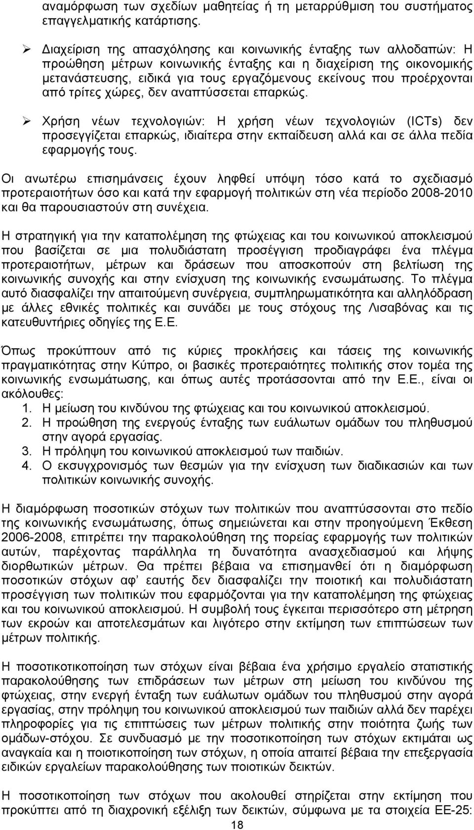 προέρχονται από τρίτες χώρες, δεν αναπτύσσεται επαρκώς.