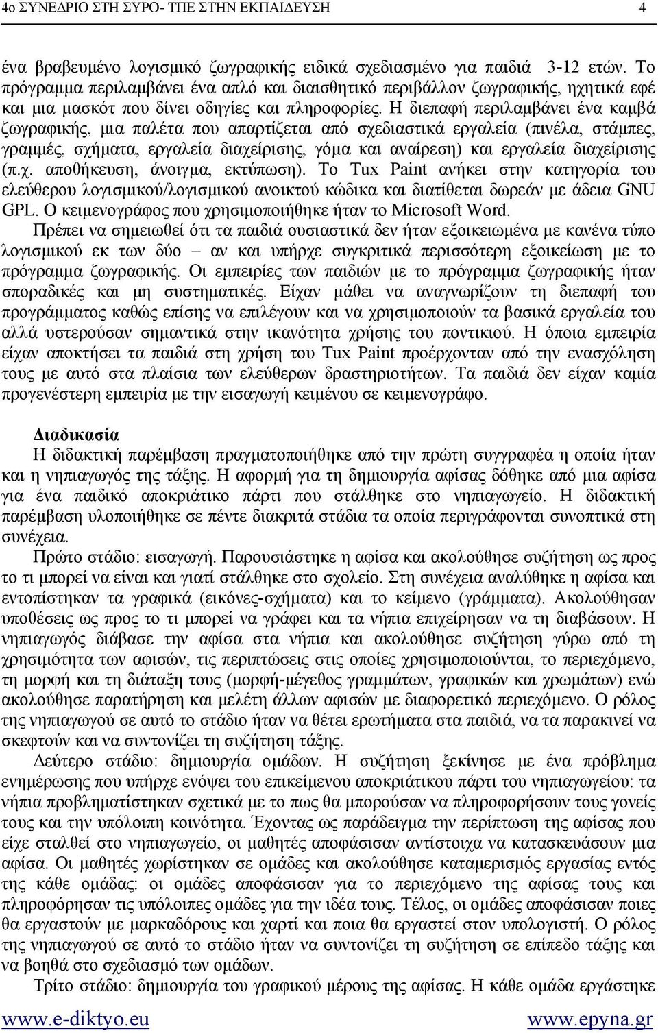 Η διεπαφή περιλαµβάνει ένα καµβά ζωγραφικής, µια παλέτα που απαρτίζεται από σχεδιαστικά εργαλεία (πινέλα, στάµπες, γραµµές, σχήµατα, εργαλεία διαχείρισης, γόµα και αναίρεση) και εργαλεία διαχείρισης