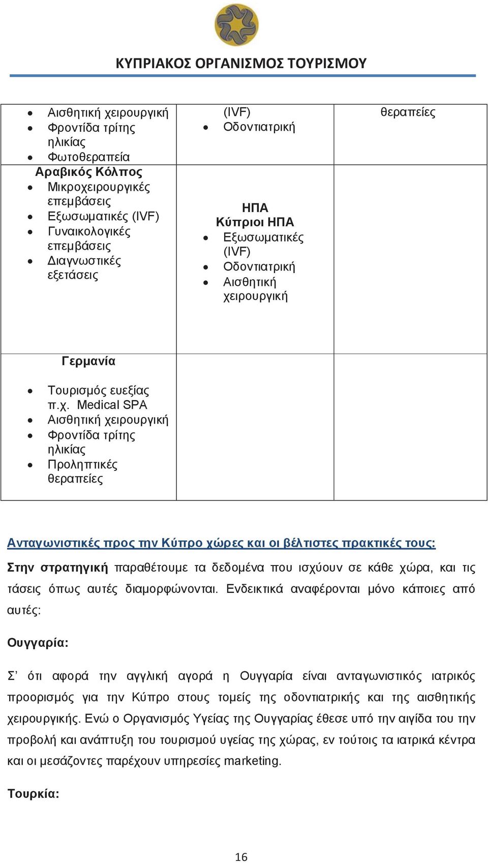 ιρουργική θεραπείες Γερμανία Τουρισμός ευεξίας π.χ.