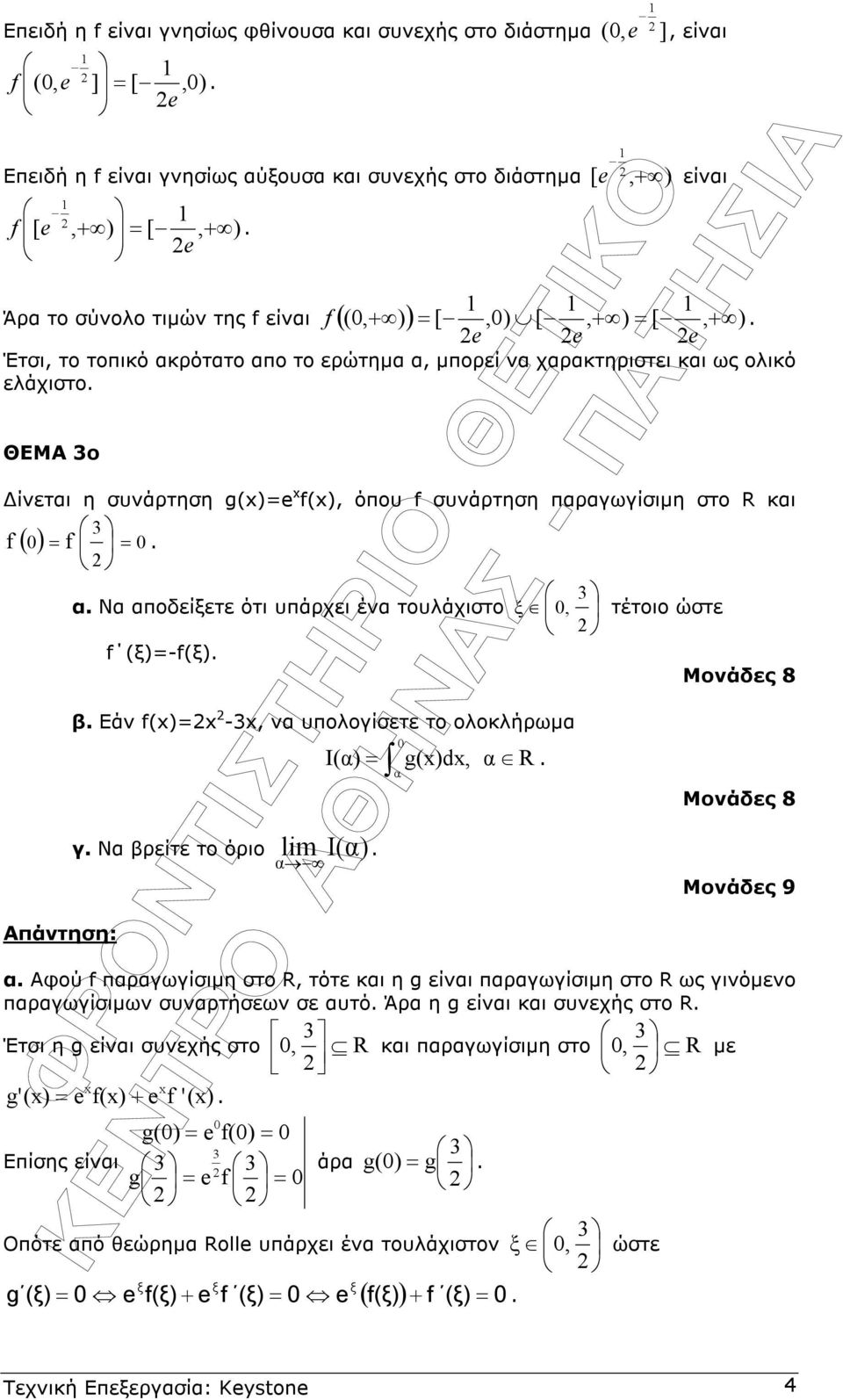υπάρχει έν τουλάχιστο ξ, τέτοιο ώστε f (ξ)-f(ξ) β Εάν f() -, ν υπολογίσετε το ολοκλήρωµ I() g()d, R γ Ν βρείτε το όριο lim Ι() Μονάδες 9 Αφού f πργωγίσιµη στο R, τότε κι η g είνι πργωγίσιµη στο R ως