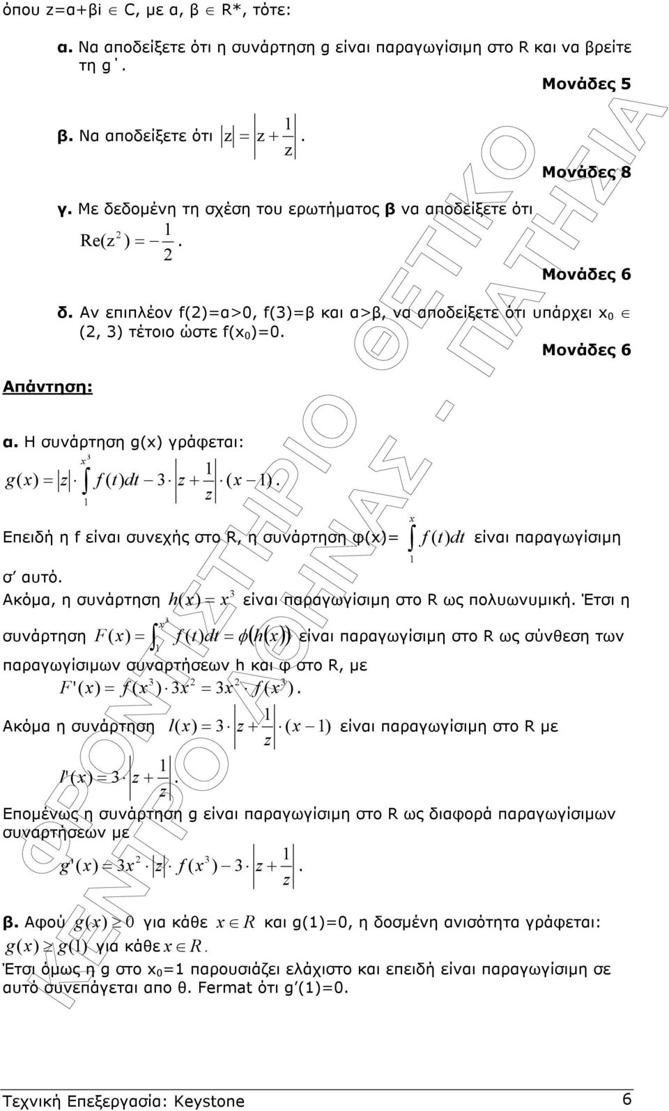 συνάρτηση F ) f ( t) dt φ( h( ) ) f ( t) dt είνι πργωγίσιµη h ( ) είνι πργωγίσιµη στο R ως πολυωνυµική Έτσι η ( είνι πργωγίσιµη στο R ως σύνθεση των πργωγίσιµων συνρτήσεων h κι φ στο R, µε F' ( ) f (