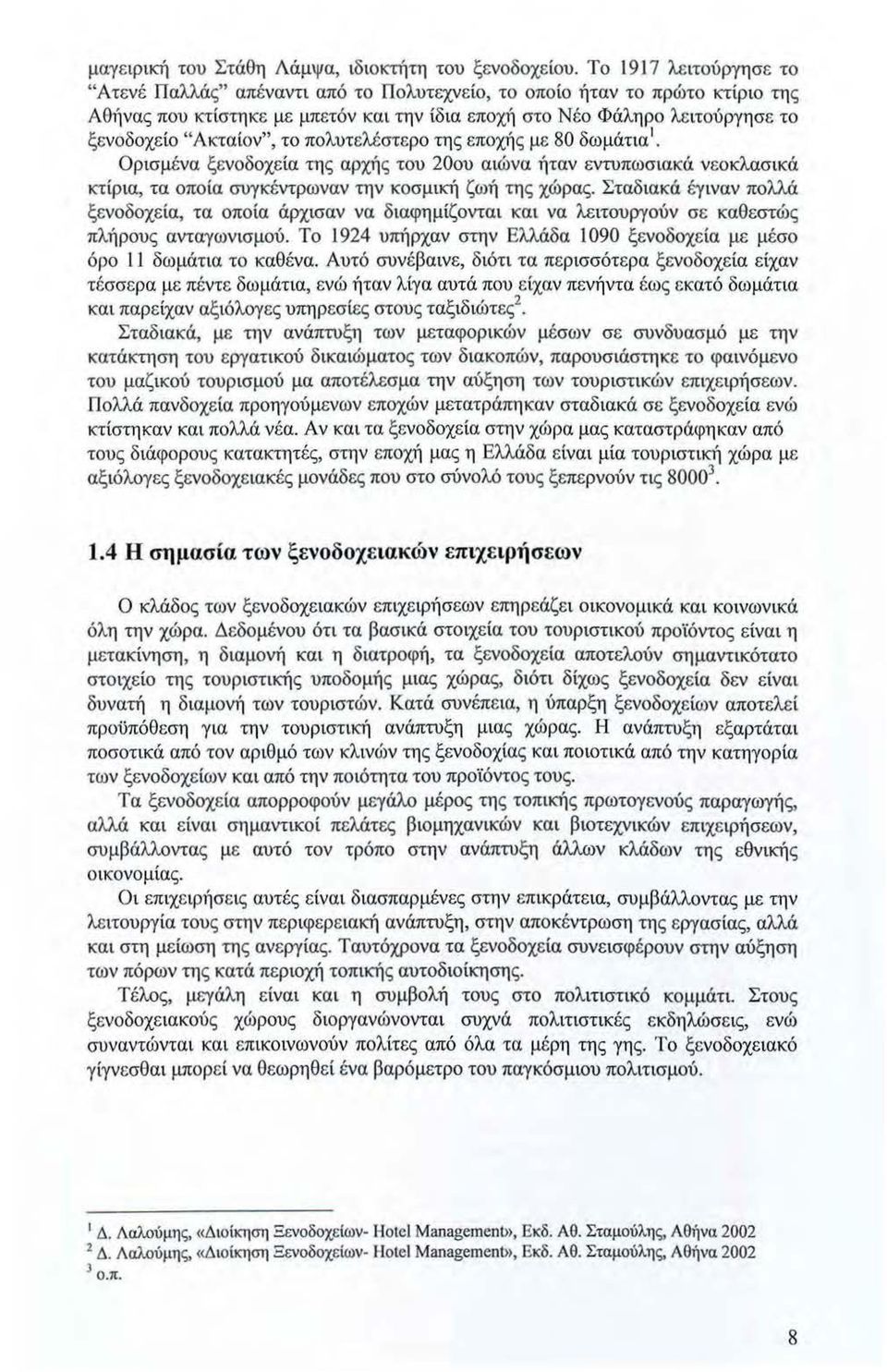 "Ακταίον'', το πολυτελέστερο της εποχής με 80 δωμάτια'. Ορισμένα ξενοδοχεία της αρχής του 20ου αιώνα ήταν εντυπωσιακά νεοκλασικά κτίρια, τα οποία συγκέντρωναν την κοσμική ζωή της χώρας.