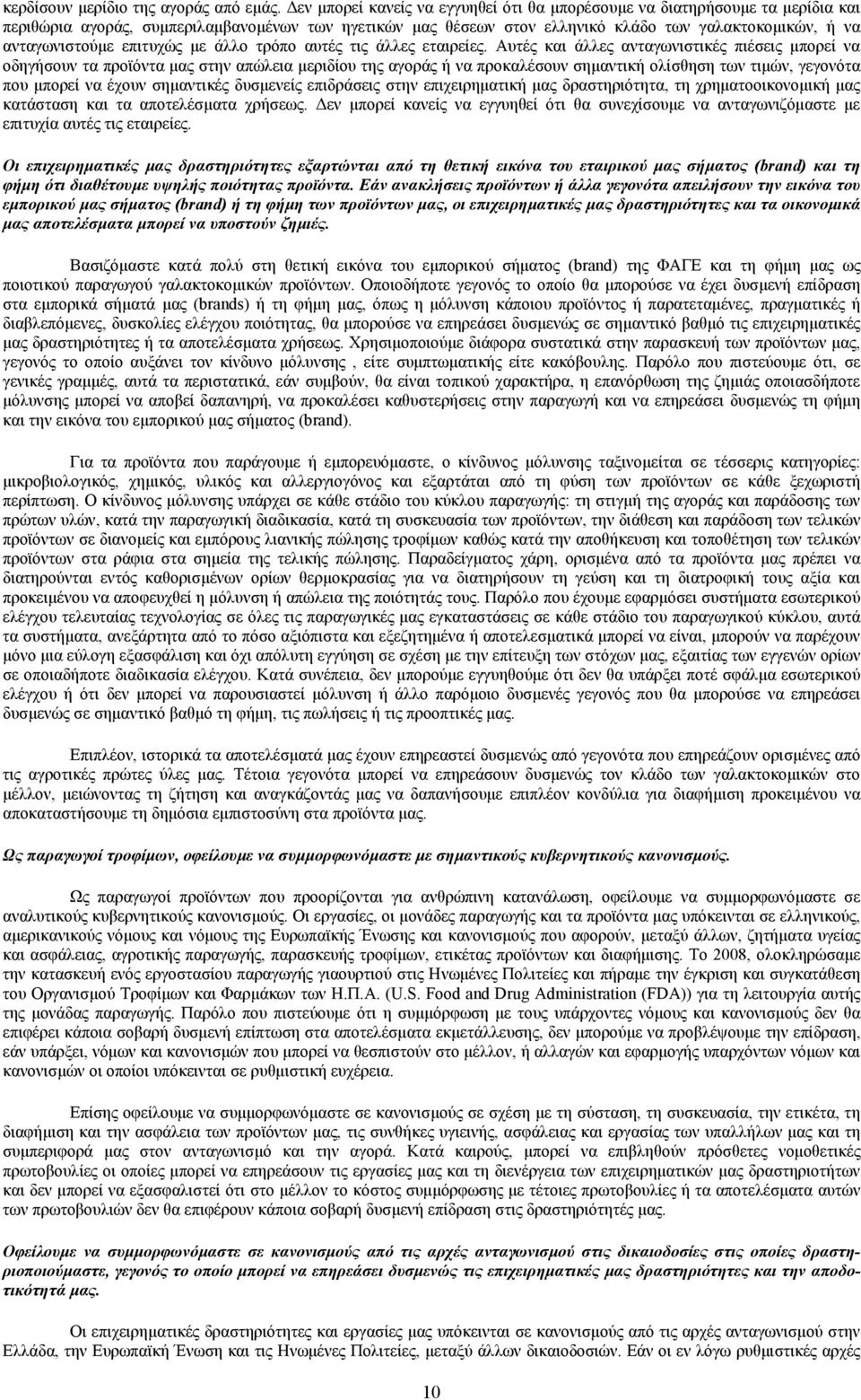 ανταγωνιστούμε επιτυχώς με άλλο τρόπο αυτές τις άλλες εταιρείες.