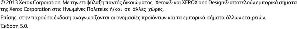 στις Ηνωμένες Πολιτείες ή/και σε άλλες χώρες.