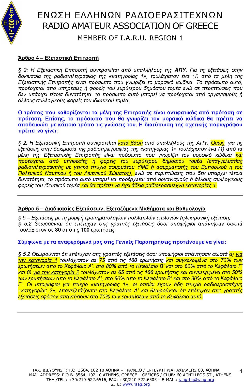 Το πρόσωπο αυτό, προέρχεται από υπηρεσίες ή φορείς του ευρύτερου δημόσιου τομέα ενώ σε περιπτώσεις που δεν υπάρχει τέτοια δυνατότητα, το πρόσωπο αυτό μπορεί να προέρχεται από οργανισμούς ή άλλους