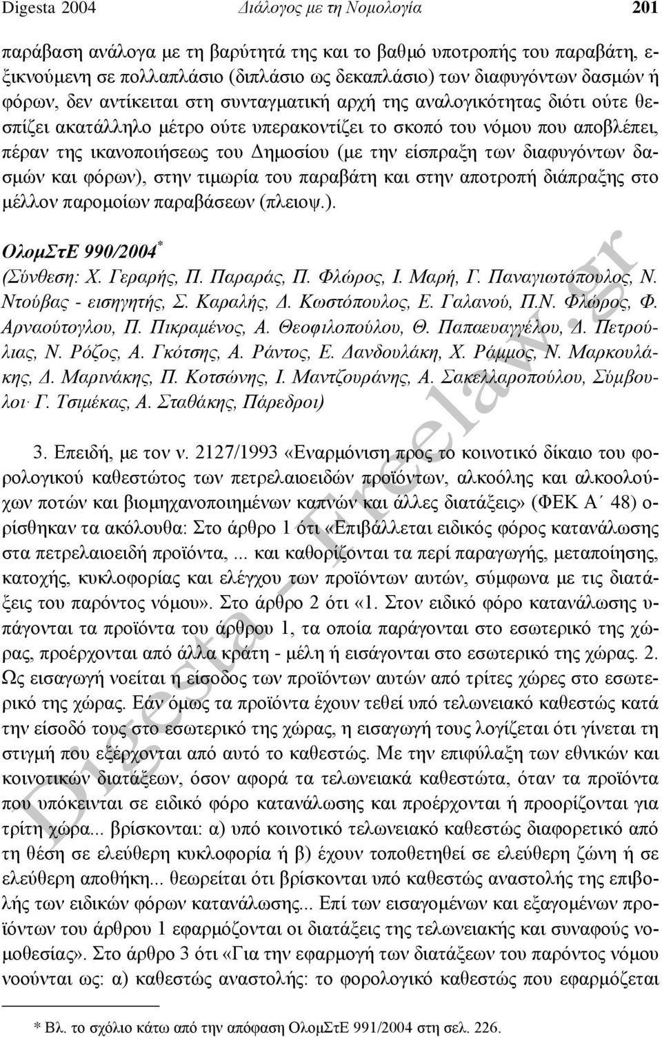 είσπραξη των διαφυγόντων δασμών και φόρων), στην τιμωρία του παραβάτη και στην αποτροπή διάπραξης στο μέλλον παρομοίων παραβάσεων (πλειοψ.). ΟλομΣτΕ 990/2004 * (Σύνθεση: Χ. Γεραρής, Π. Παραράς, Π.