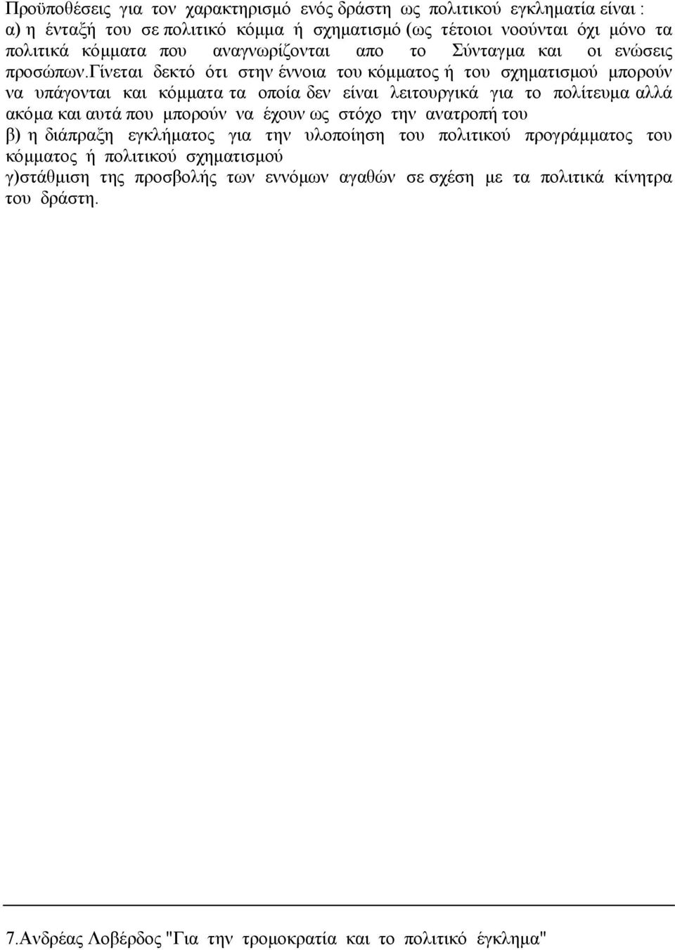 γίνεται δεκτό ότι στην έννοια του κόµµατος ή του σχηµατισµού µπορούν να υπάγονται και κόµµατα τα οποία δεν είναι λειτουργικά για το πολίτευµα αλλά ακόµα και αυτά που µπορούν