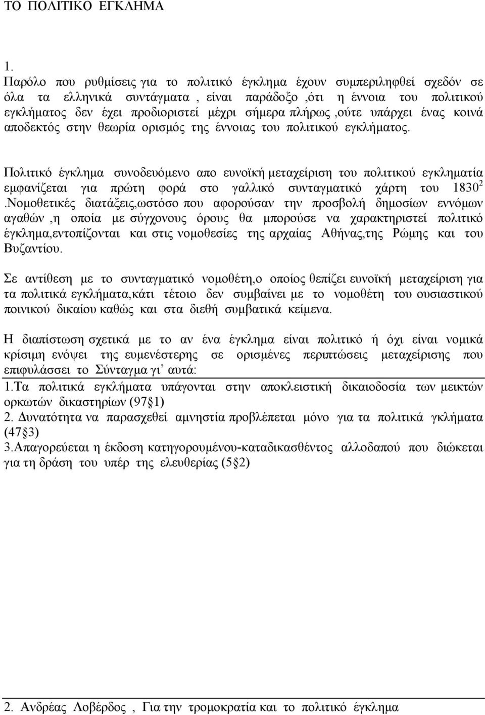 πλήρως,ούτε υπάρχει ένας κοινά αποδεκτός στην θεωρία ορισµός της έννοιας του πολιτικού εγκλήµατος.