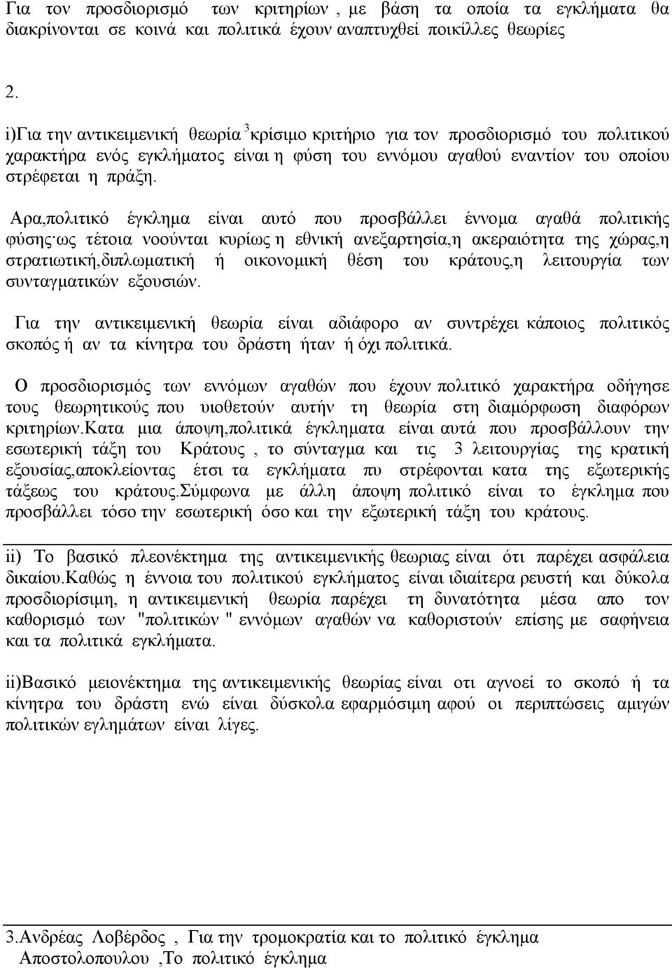 Αρα,πολιτικό έγκληµα είναι αυτό που προσβάλλει έννοµα αγαθά πολιτικής φύσης ως τέτοια νοούνται κυρίως η εθνική ανεξαρτησία,η ακεραιότητα της χώρας,η στρατιωτική,διπλωµατική ή οικονοµική θέση του