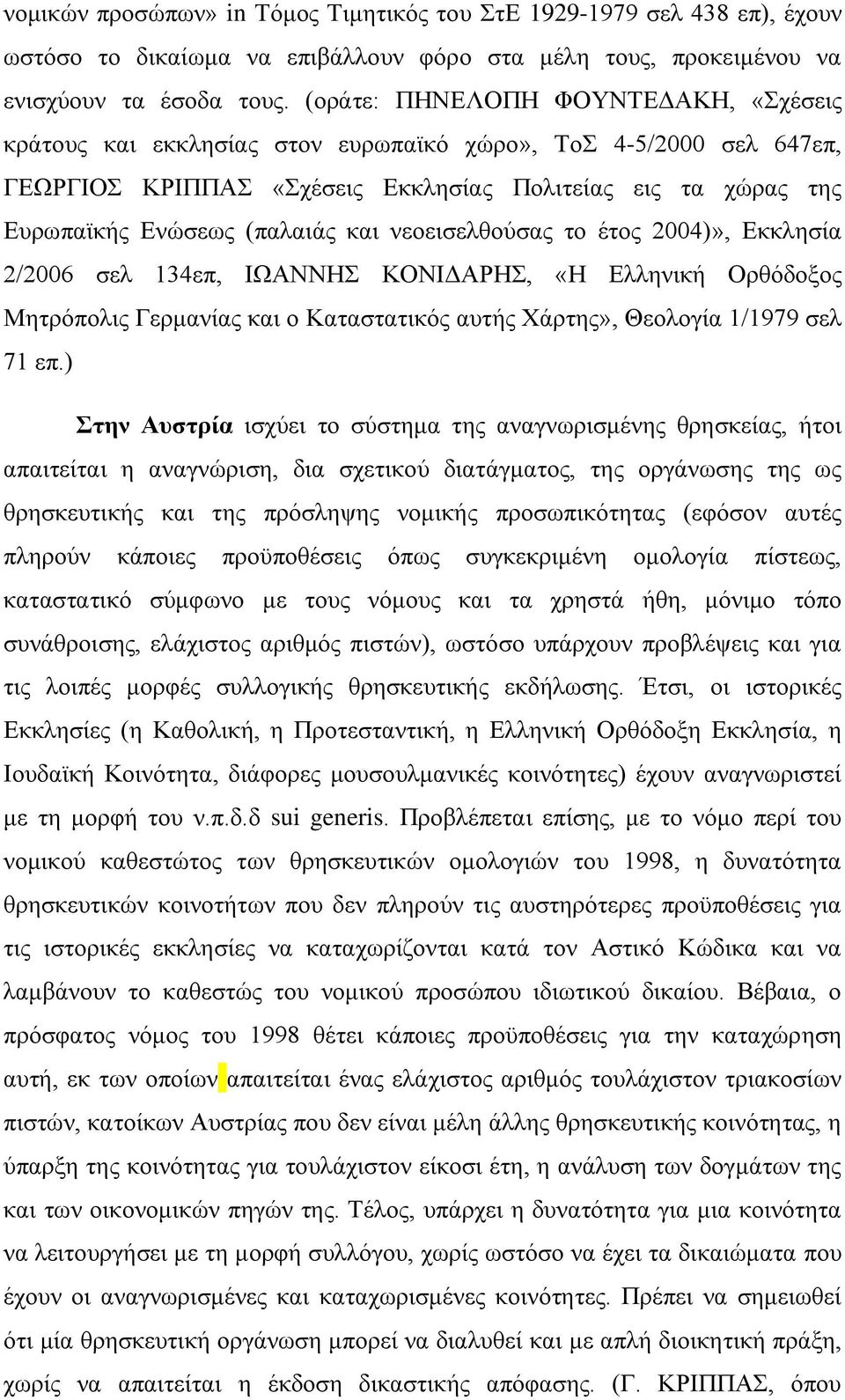 και νεοεισελθούσας το έτος 2004)», Εκκλησία 2/2006 σελ 134επ, ΙΩΑΝΝΗΣ ΚΟΝΙΔΑΡΗΣ, «Η Ελληνική Ορθόδοξος Μητρόπολις Γερμανίας και ο Καταστατικός αυτής Χάρτης», Θεολογία 1/1979 σελ 71 επ.