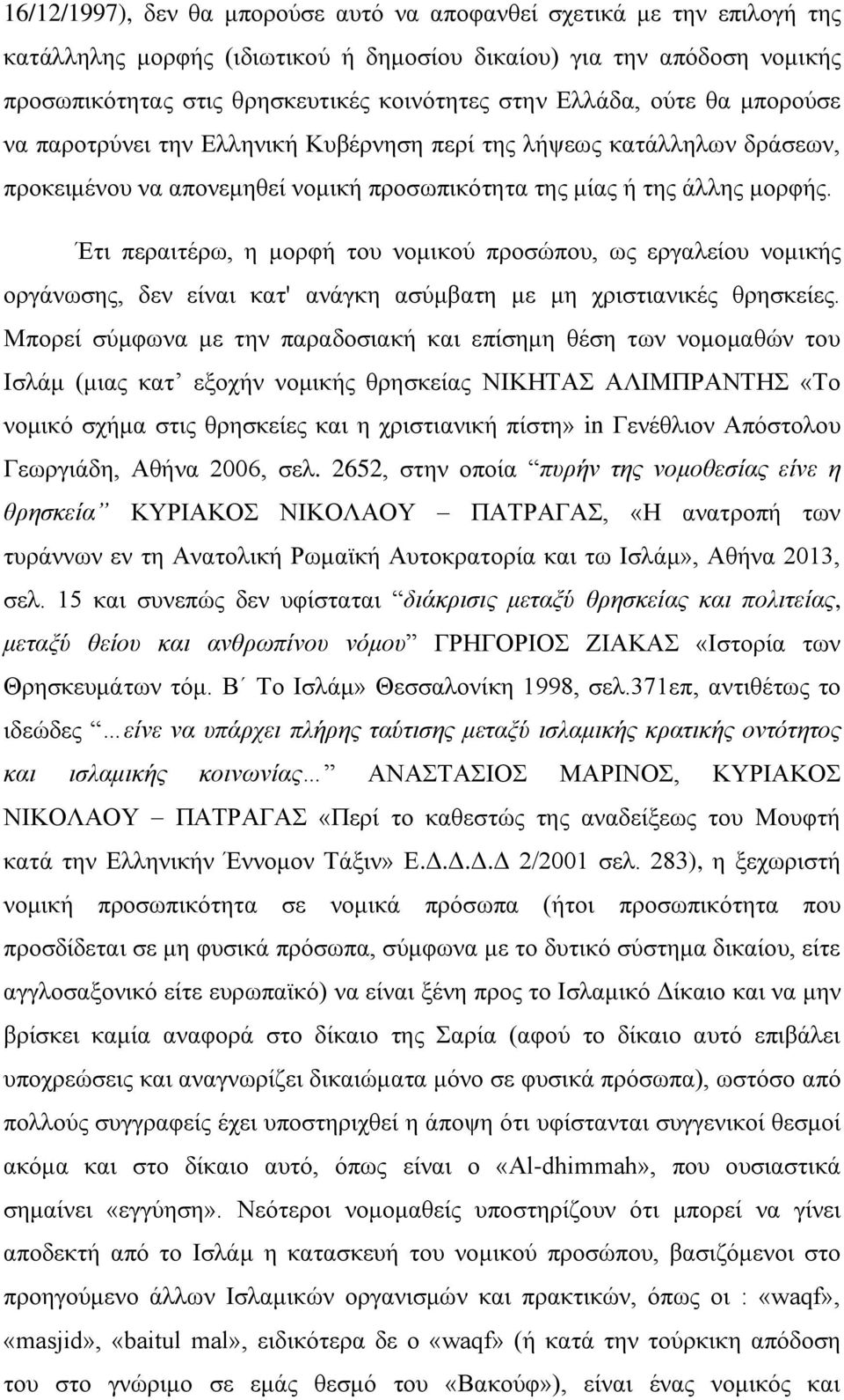 Έτι περαιτέρω, η μορφή του νομικού προσώπου, ως εργαλείου νομικής οργάνωσης, δεν είναι κατ' ανάγκη ασύμβατη με μη χριστιανικές θρησκείες.