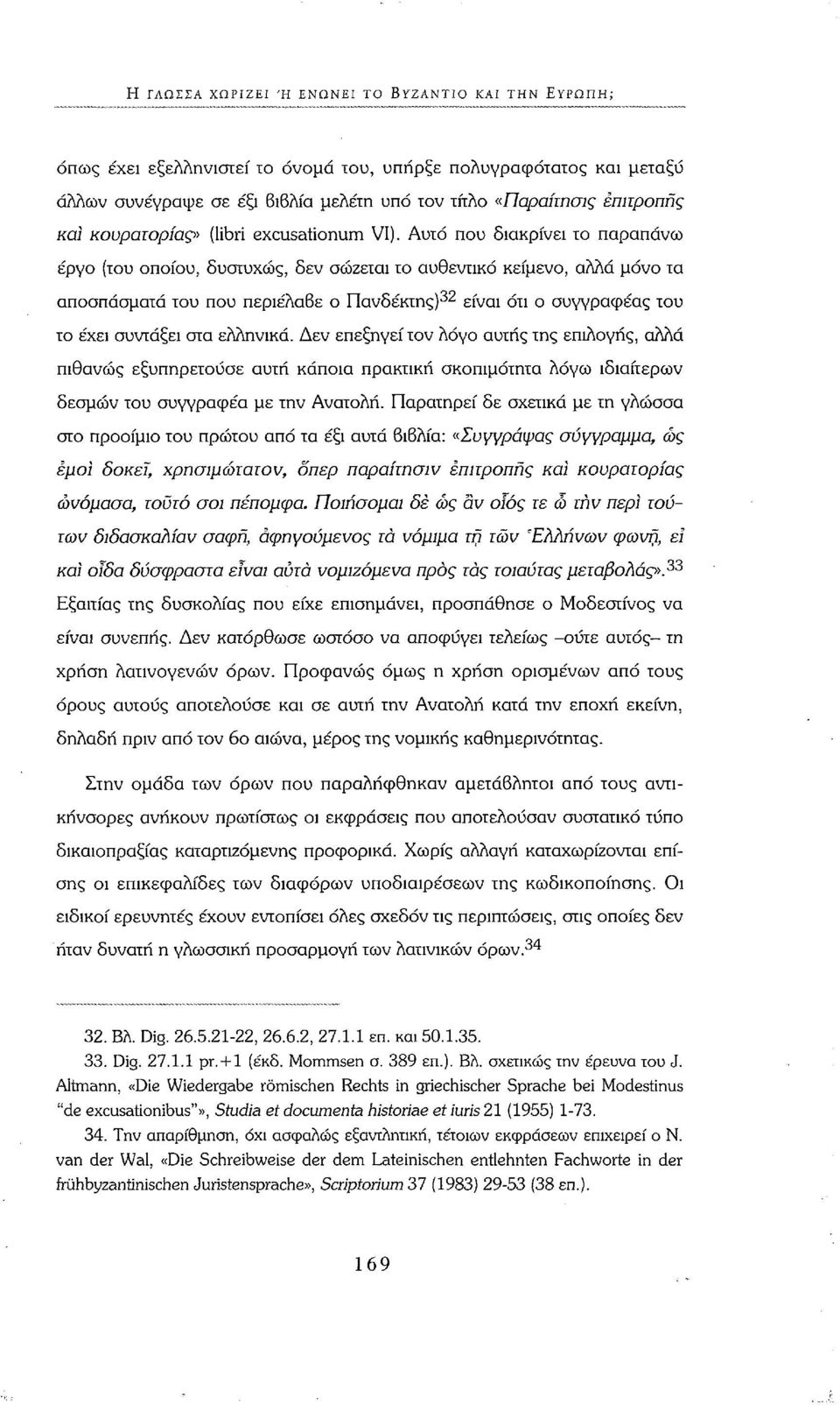 Αυτό που διακρίνει το παραπάνω έργο (του οποίου, δυστυχώς, δεν σώζεται το αυθεντικό κείμενο, αλλά μόνο τα αποσπάσματα του που περιέλαβε ο Πανδέκτης) 32 είναι ότι ο συγγραφέας του το έχει συντάξει στα