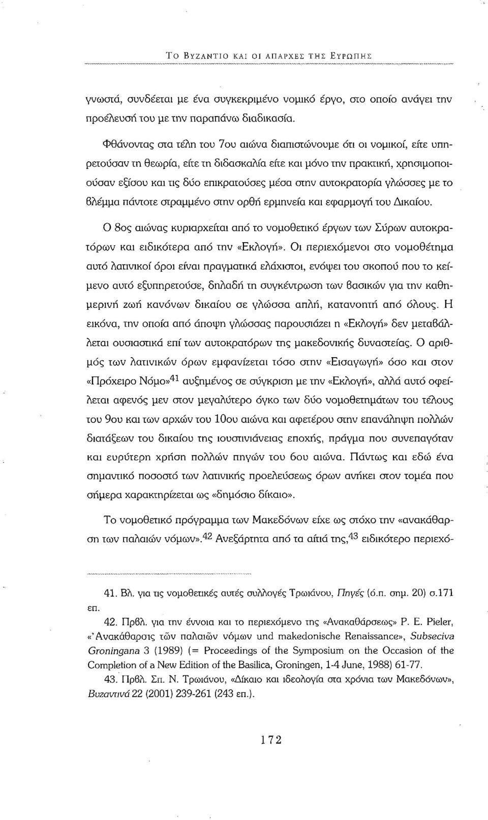 αυτοκρατορία γλώσσες με το βλέμμα πάντοτε στραμμένο στην ορθή ερμηνεία και εφαρμογή του Δικαίου.