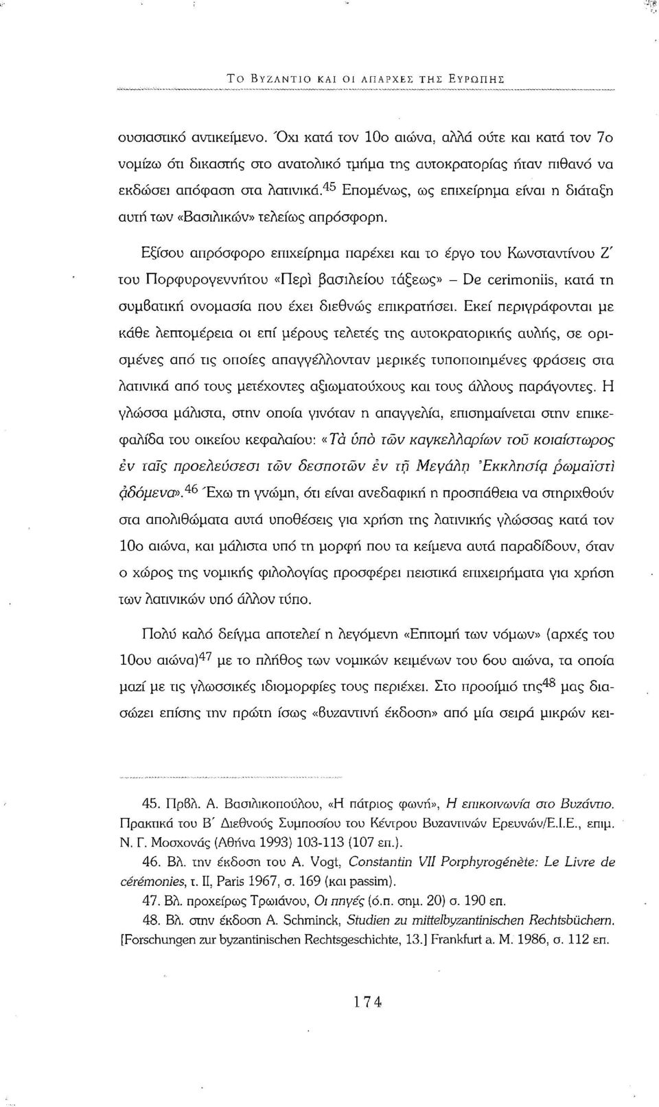 45 Επομένως, ως επιχείρημα είναι η διάταξη αυτή των «Βασιλικών» τελείως απρόσφορη.