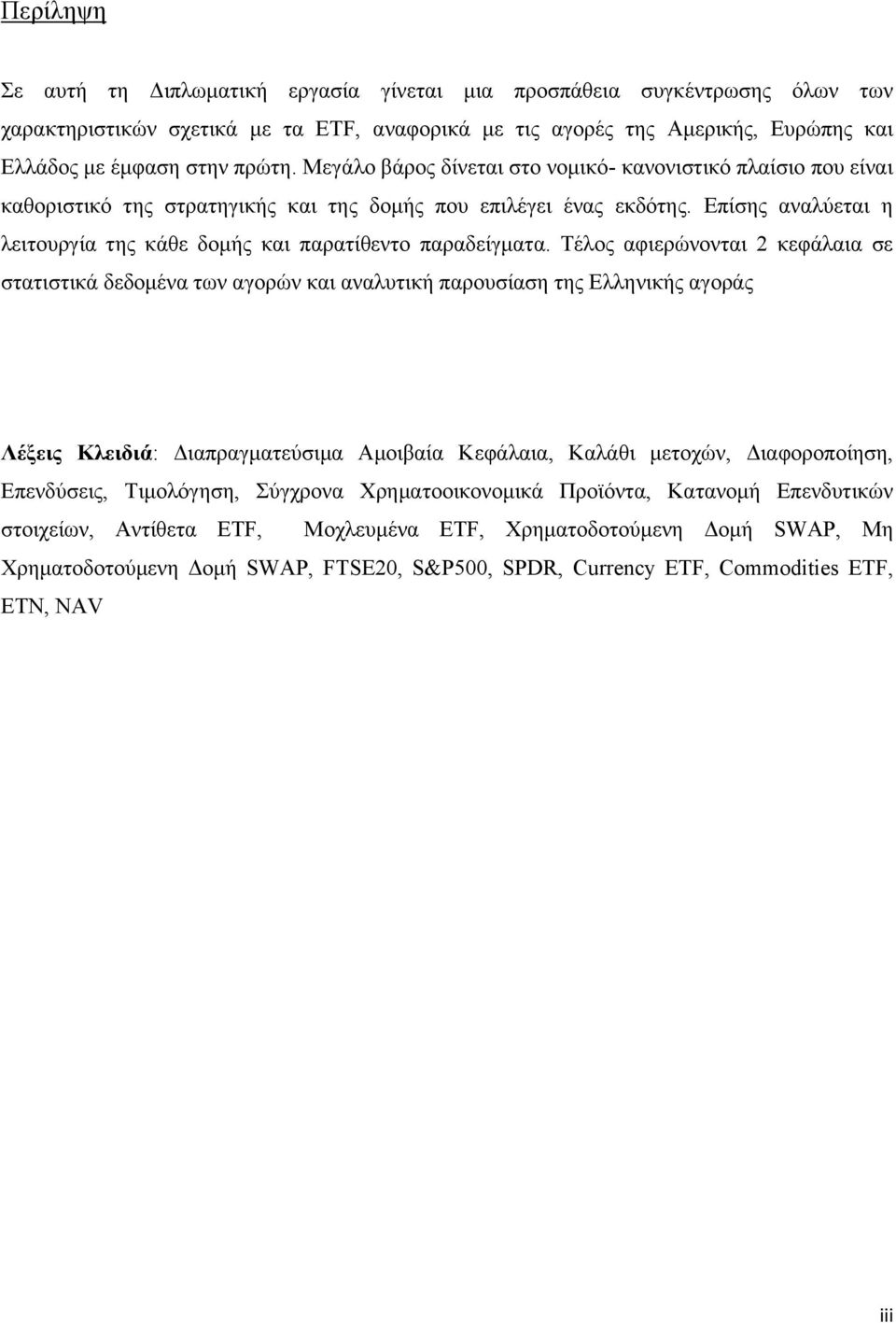 Επίσης αναλύεται η λειτουργία της κάθε δομής και παρατίθεντο παραδείγματα.