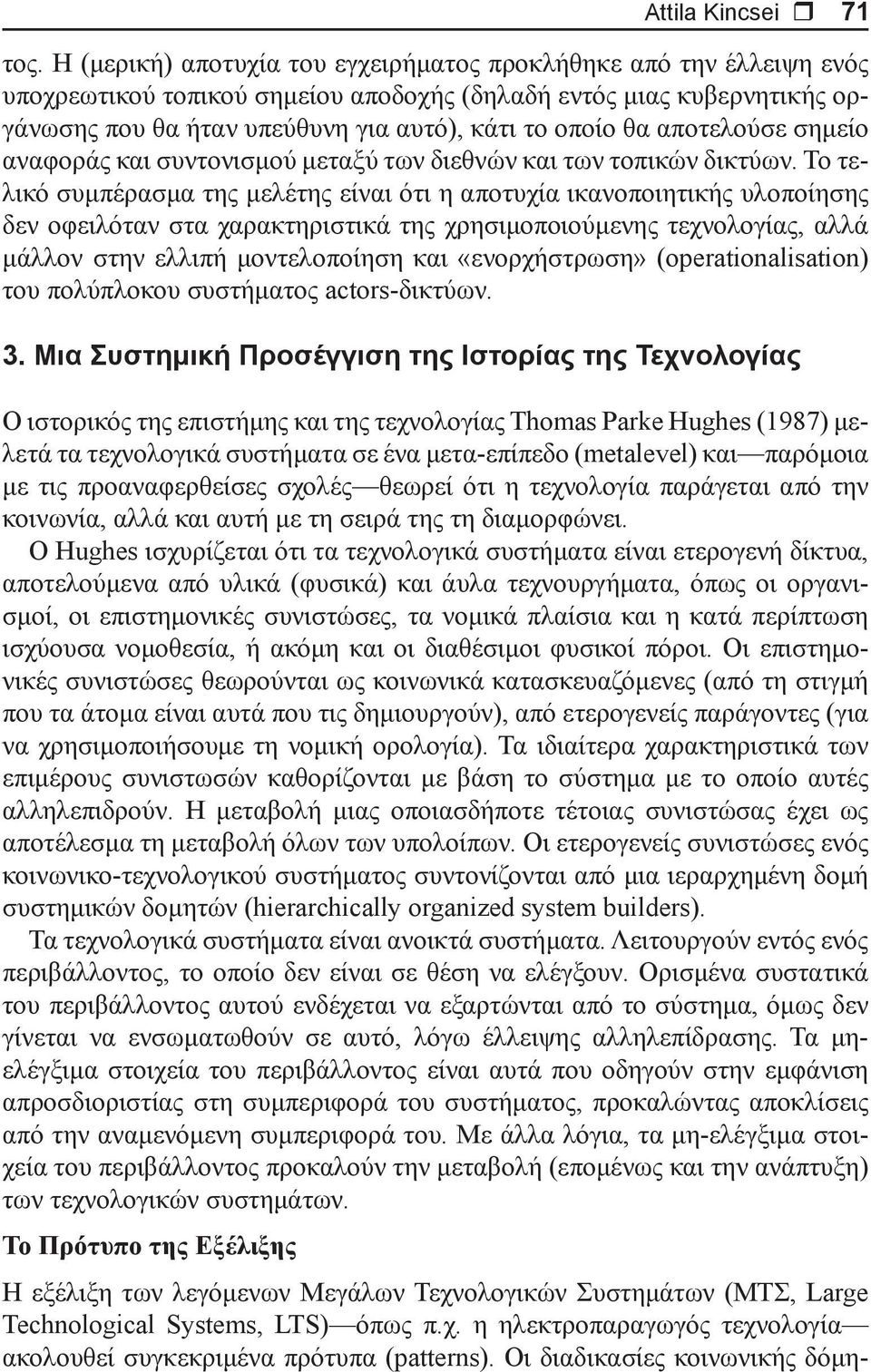 αποτελούσε σημείο αναφοράς και συντονισμού μεταξύ των διεθνών και των τοπικών δικτύων.