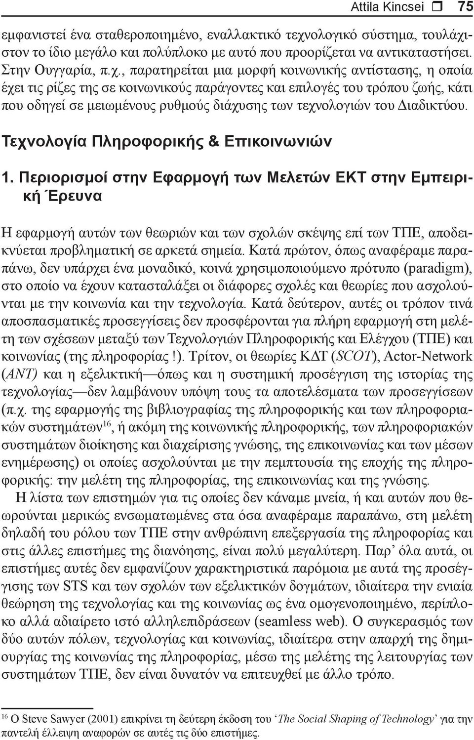 στον το ίδιο μεγάλο και πολύπλοκο με αυτό που προορίζεται να αντικαταστήσει. Στην Ουγγαρία, π.χ.