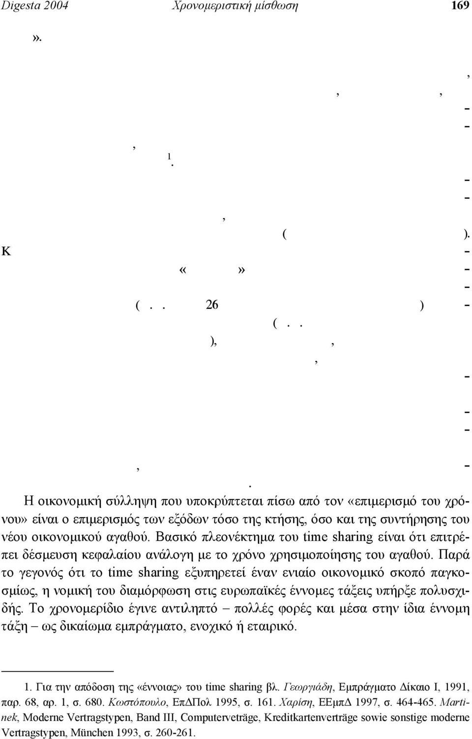 Βασικό πλεονέκτηµα του time sharing είναι ότι επιτρέπει δέσµευση κεφαλαίου ανάλογη µε το χρόνο χρησιµοποίησης του αγαθού.