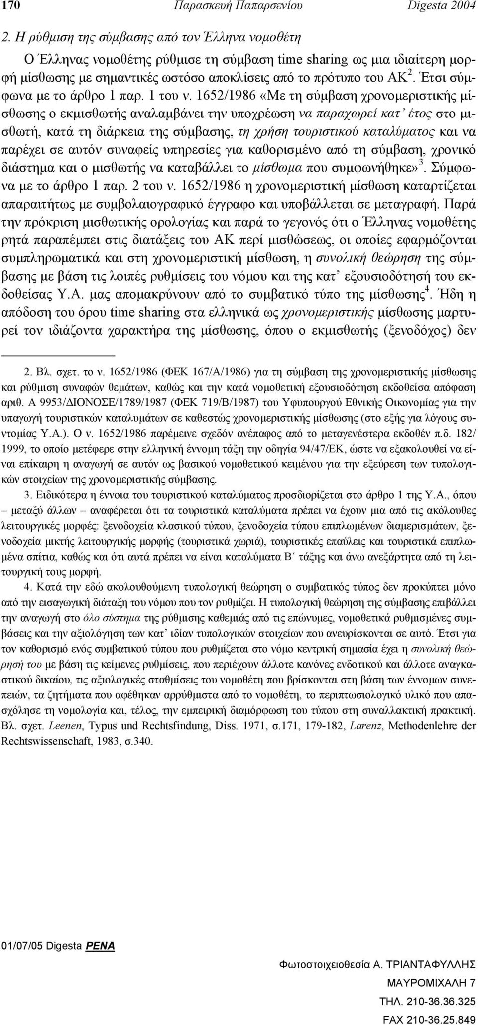 Έτσι σύµφωνα µε το άρθρο 1 παρ. 1 του ν.