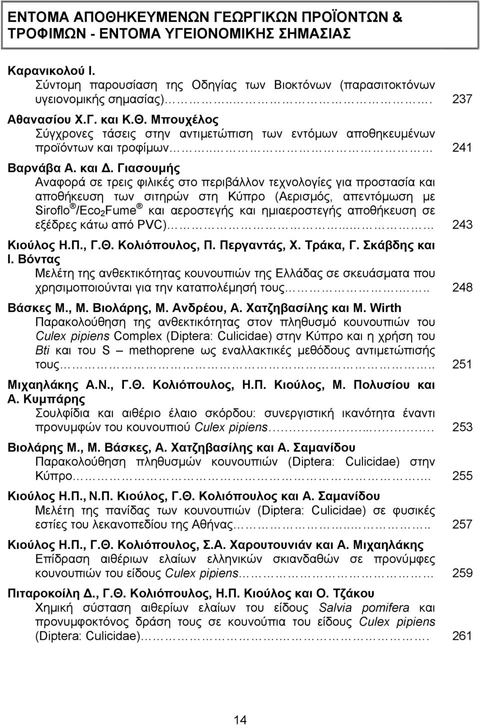 Κ.Θ. Μπουχέλος Σύγχρονες τάσεις στην αντιµετώπιση των εντόµων αποθηκευµένων προϊόντων και 