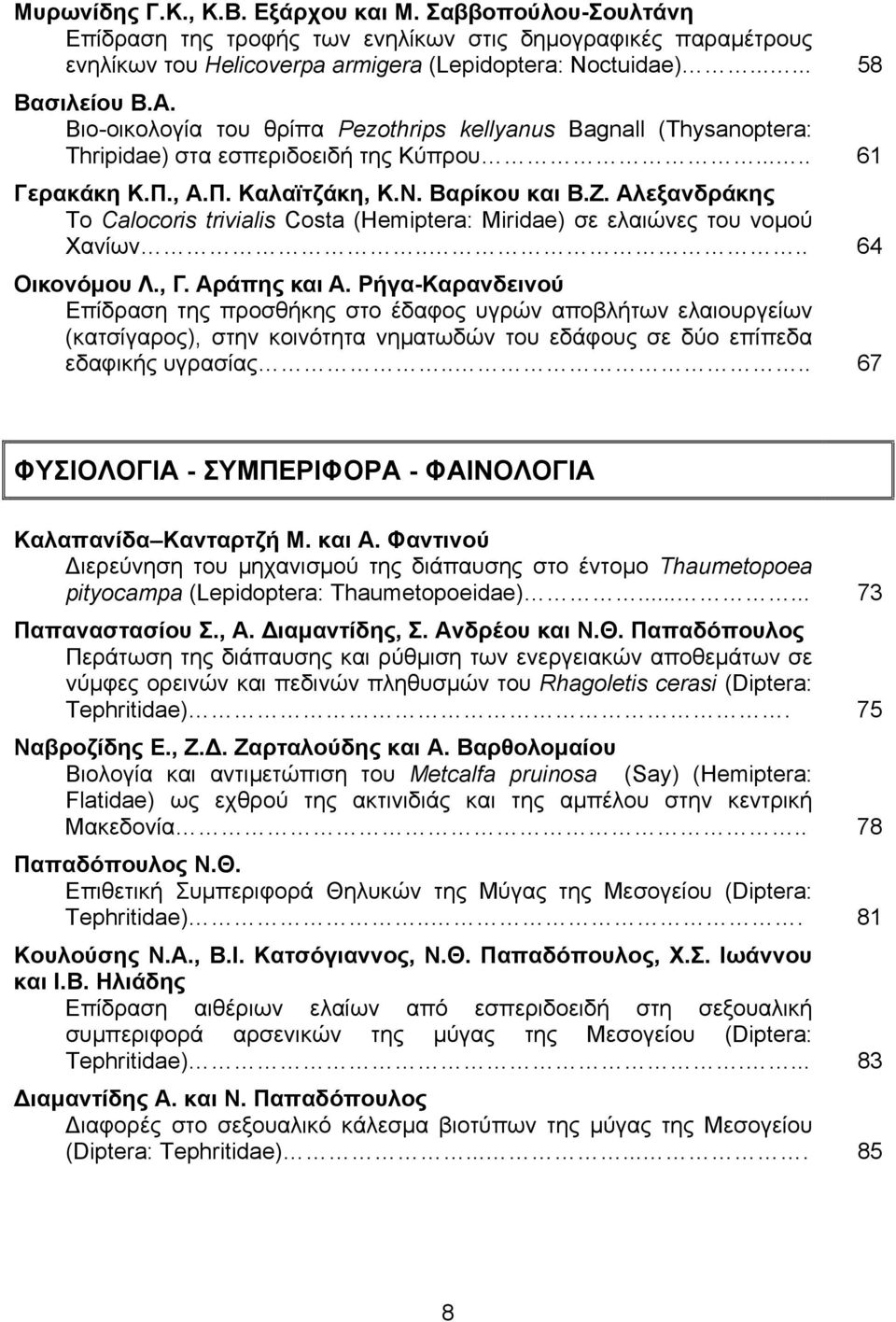 Αλεξανδράκης Το Calocoris trivialis Costa (Hemiptera: Miridae) σε ελαιώνες του νοµού Χανίων.... 64 Οικονόµου Λ., Γ. Αράπης και Α.