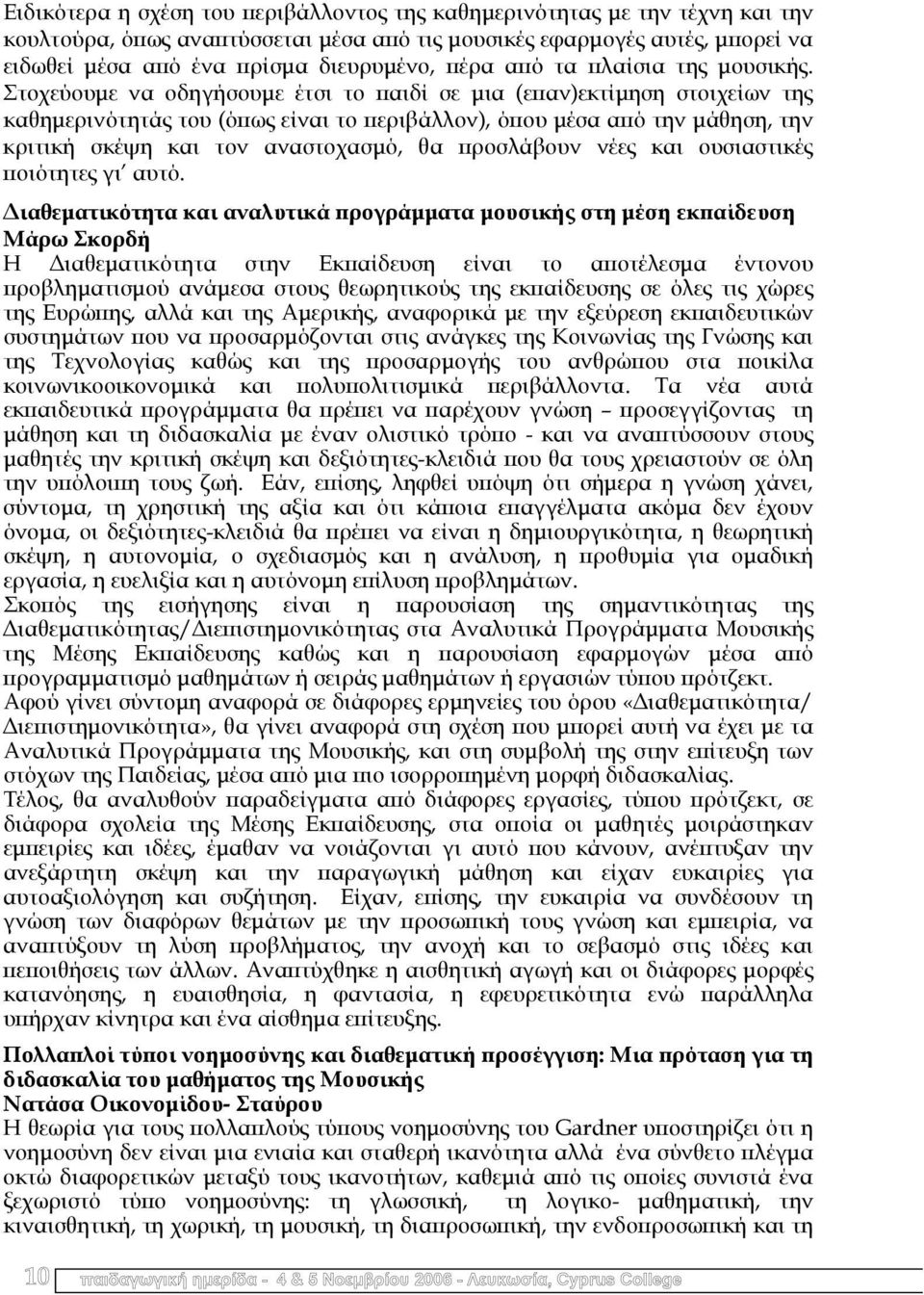 Στοχεύουµε να οδηγήσουµε έτσι το παιδί σε µια (επαν)εκτίµηση στοιχείων της καθηµερινότητάς του (όπως είναι το περιβάλλον), όπου µέσα από την µάθηση, την κριτική σκέψη και τον αναστοχασµό, θα