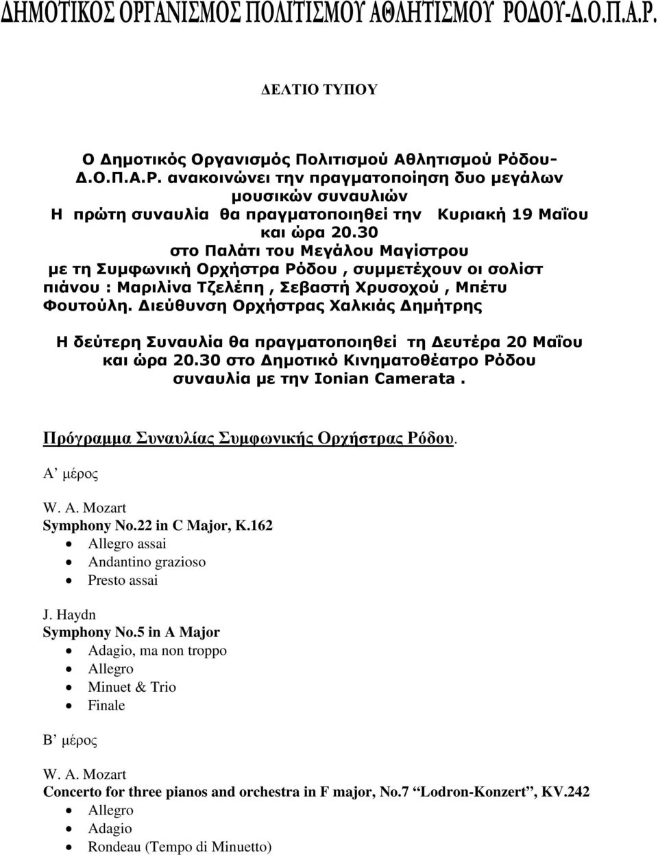 ιεύθυνση Ορχήστρας Χαλκιάς ηµήτρης Η δεύτερη Συναυλία θα πραγµατοποιηθεί τη ευτέρα 20 Μαΐου και ώρα 20.30 στο ηµοτικό Κινηµατοθέατρο Ρόδου συναυλία µε την Ionian Camerata.