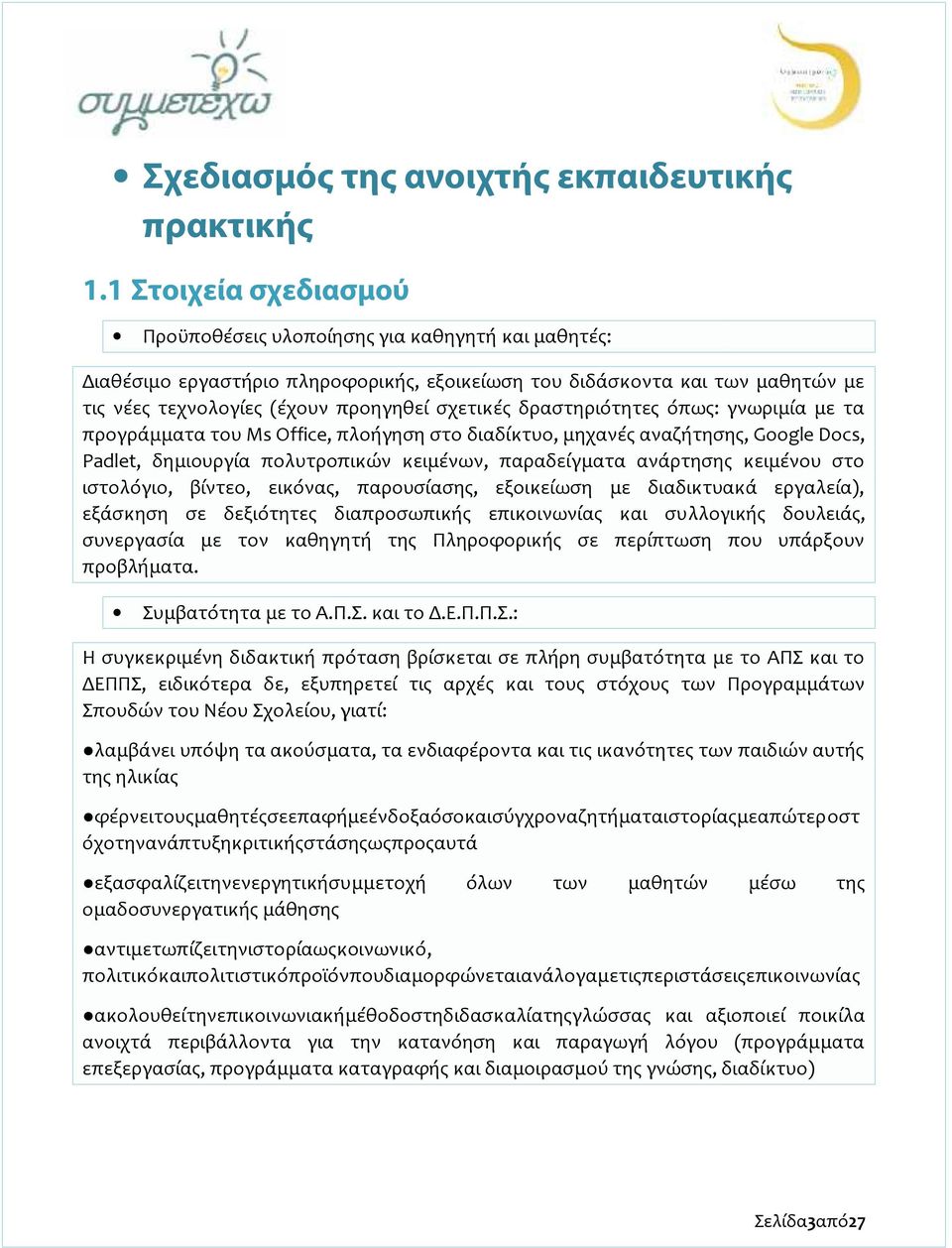 δραστηριότητες όπως: γνωριμία με τα προγράμματα του Ms Office, πλοήγηση στο διαδίκτυο, μηχανές αναζήτησης, Google Docs, Padlet, δημιουργία πολυτροπικών κειμένων, παραδείγματα ανάρτησης κειμένου στο