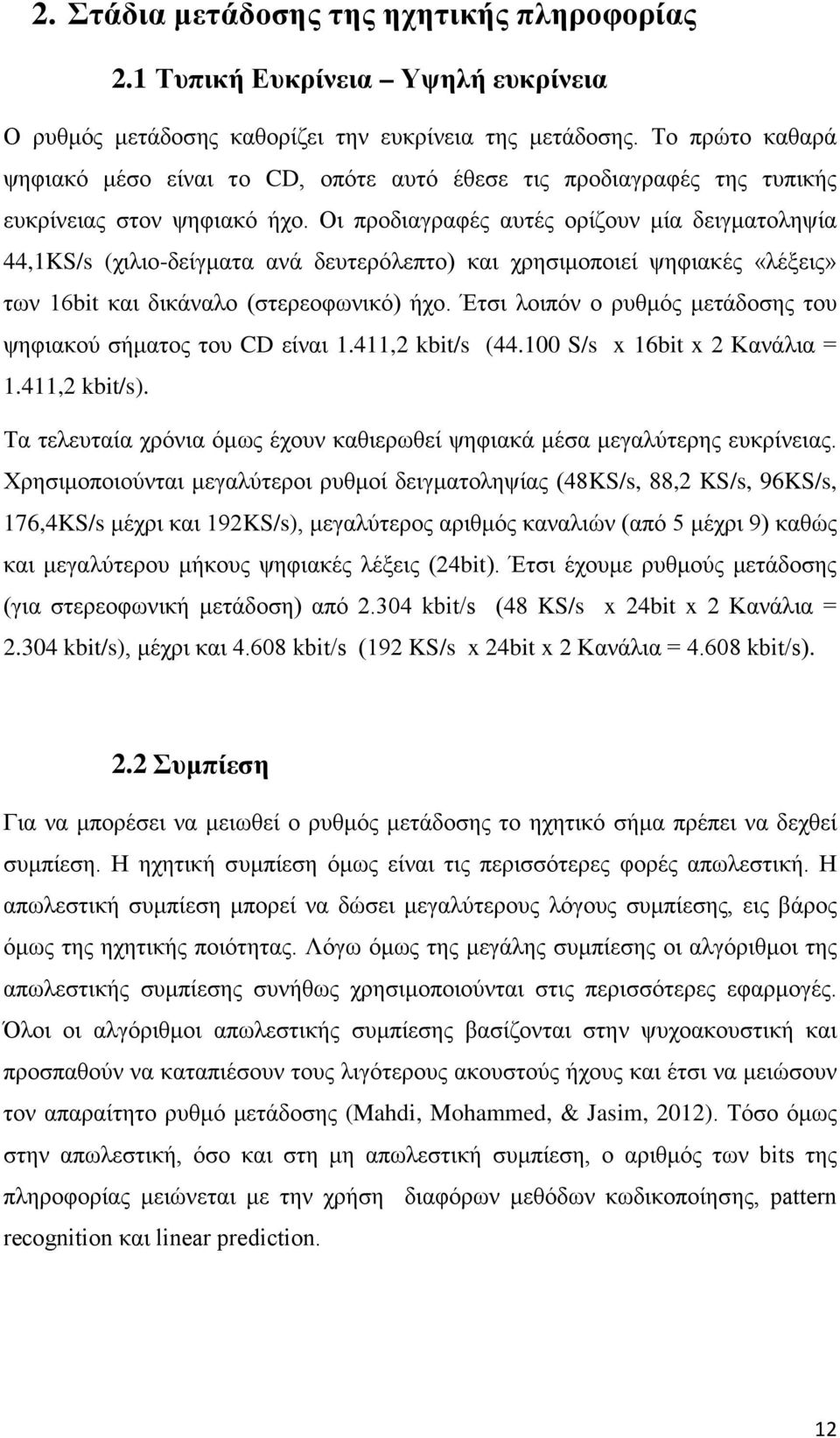 Οι προδιαγραφές αυτές ορίζουν μία δειγματοληψία 44,1KS/s (χιλιο-δείγματα ανά δευτερόλεπτο) και χρησιμοποιεί ψηφιακές «λέξεις» των 16bit και δικάναλο (στερεοφωνικό) ήχο.